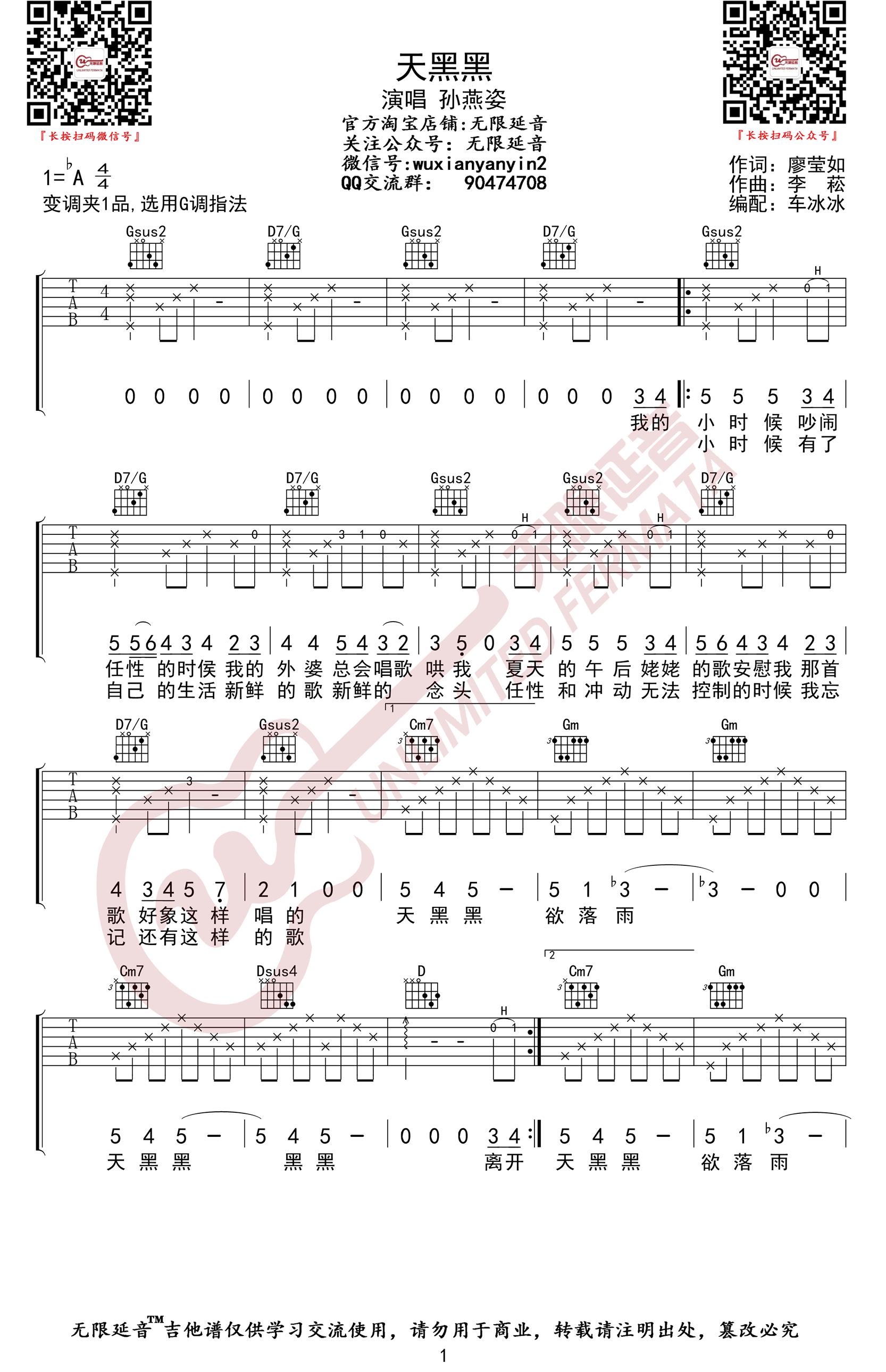 天黑黑吉他谱1-孙燕姿