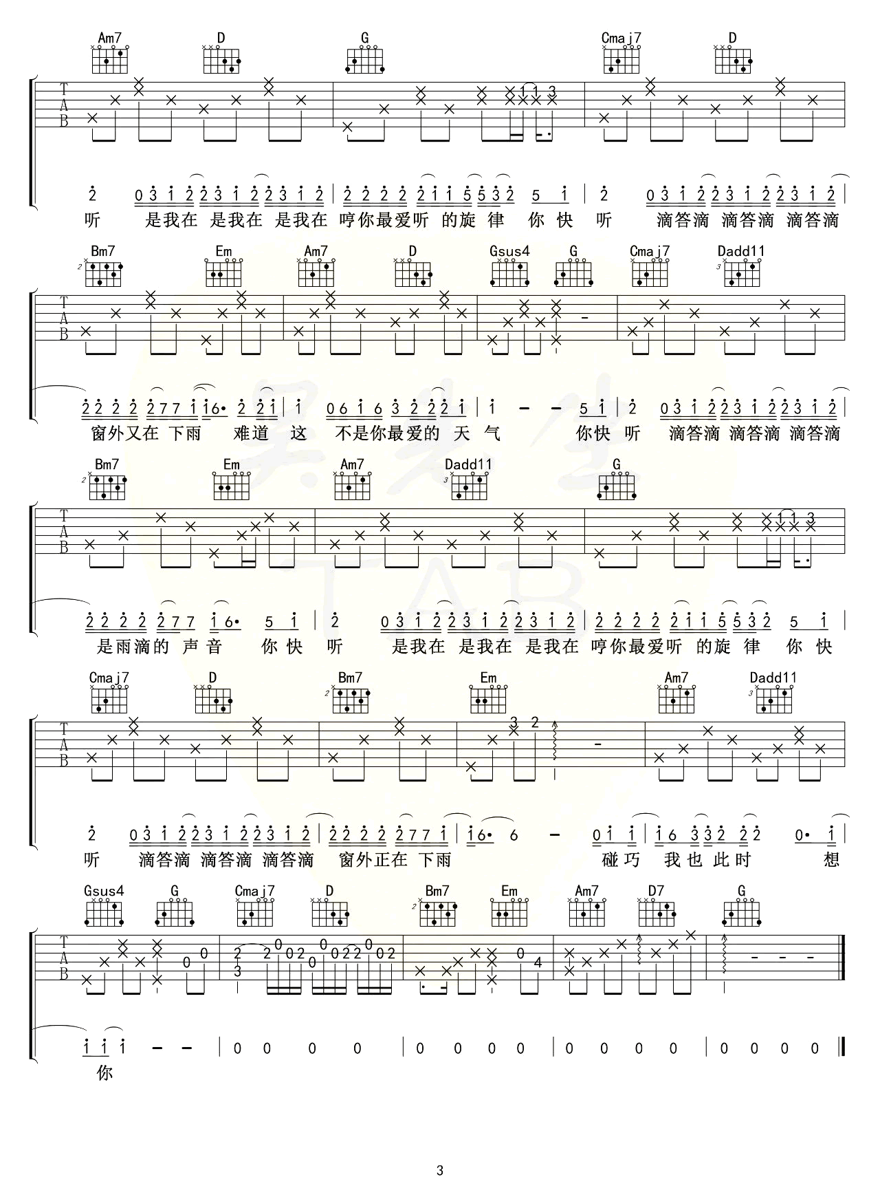 是想你的声音啊吉他谱3-傲七爷