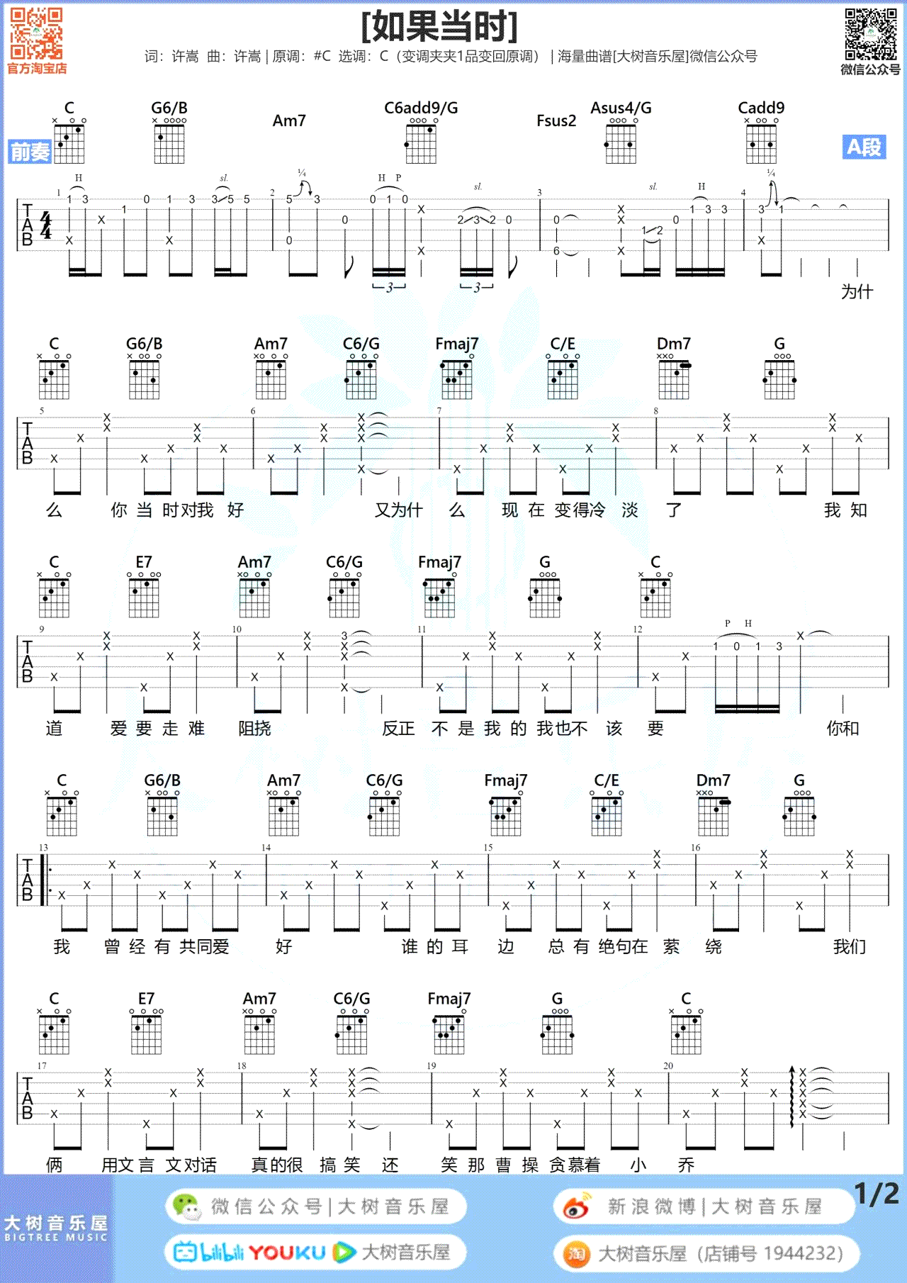 如果当时吉他谱1-许嵩