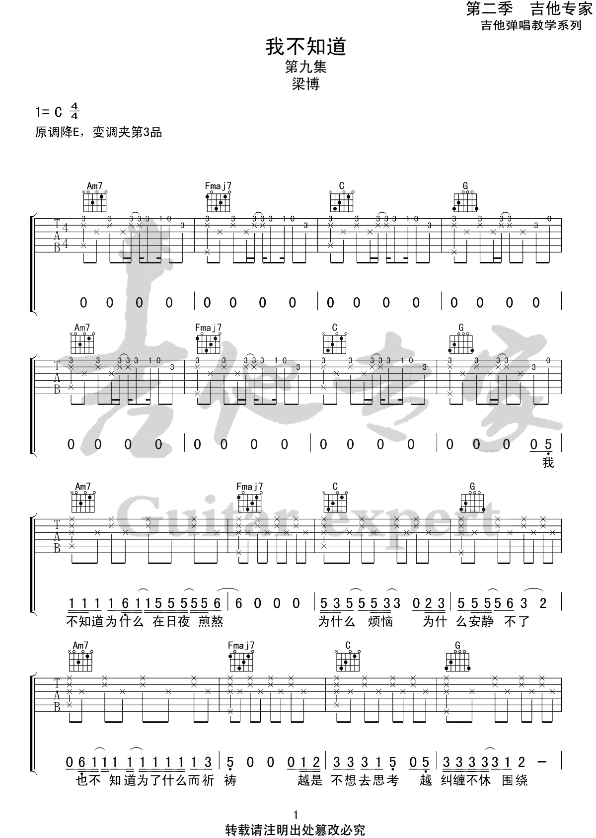 我不知道吉他谱1-梁博