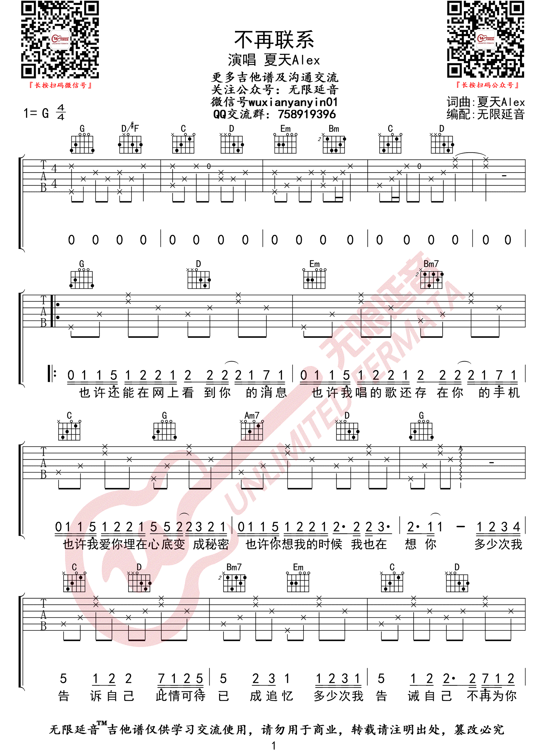 不再联系吉他谱1-夏天Alex