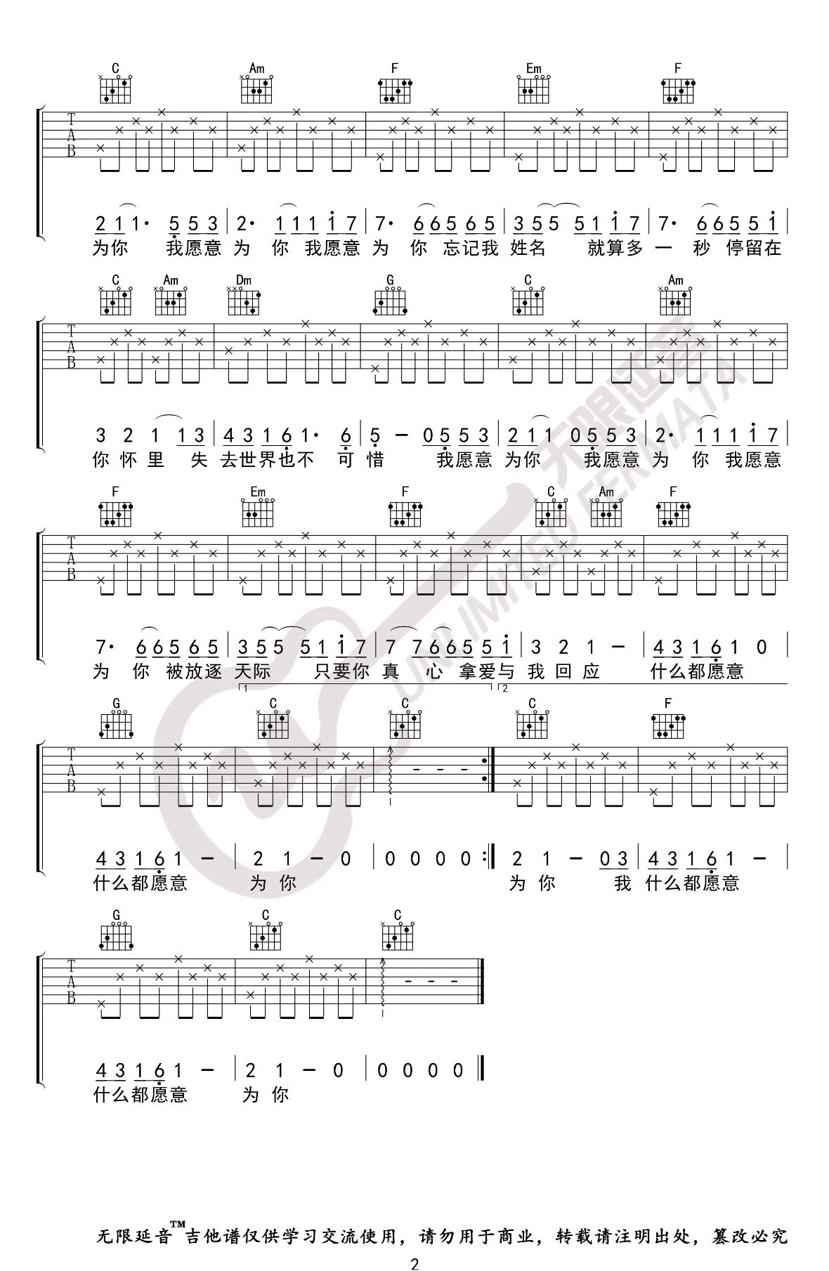 我愿意吉他谱2-王菲