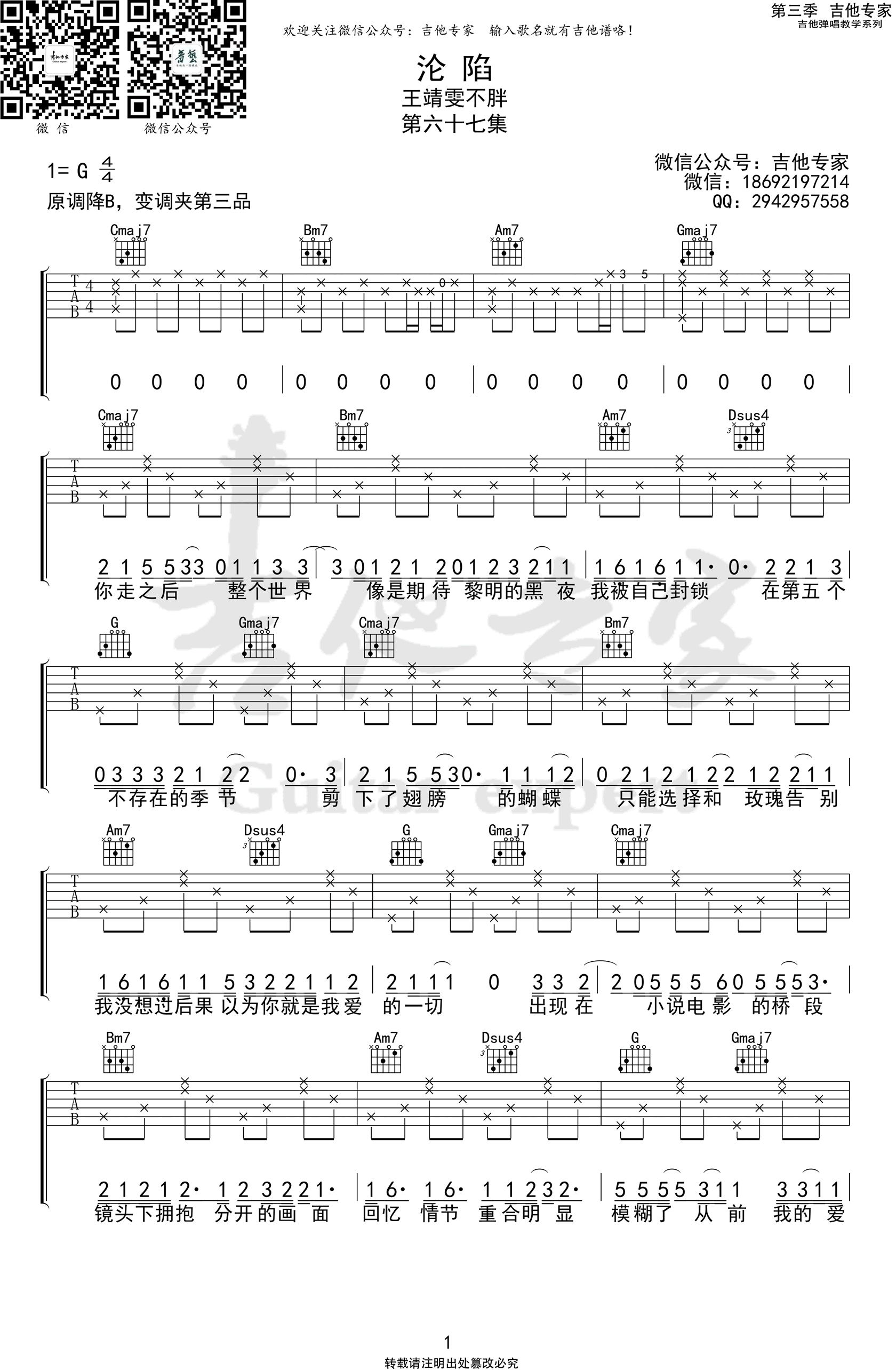 沦陷吉他谱1-王靖雯不胖