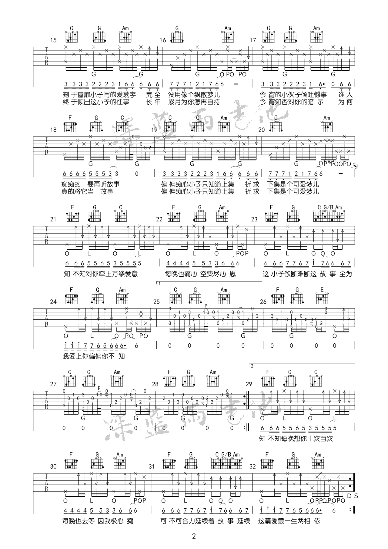 爱的故事上集吉他谱2-孙耀威