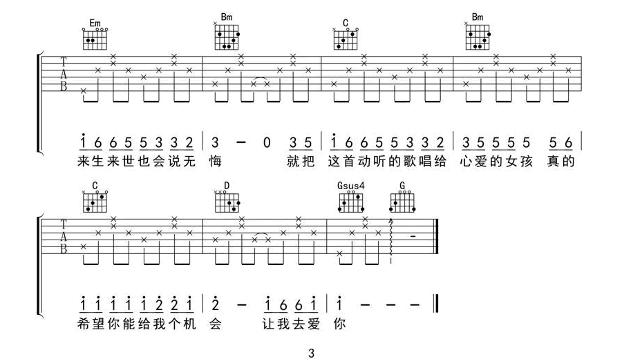 一定要爱你吉他谱3-田一龙