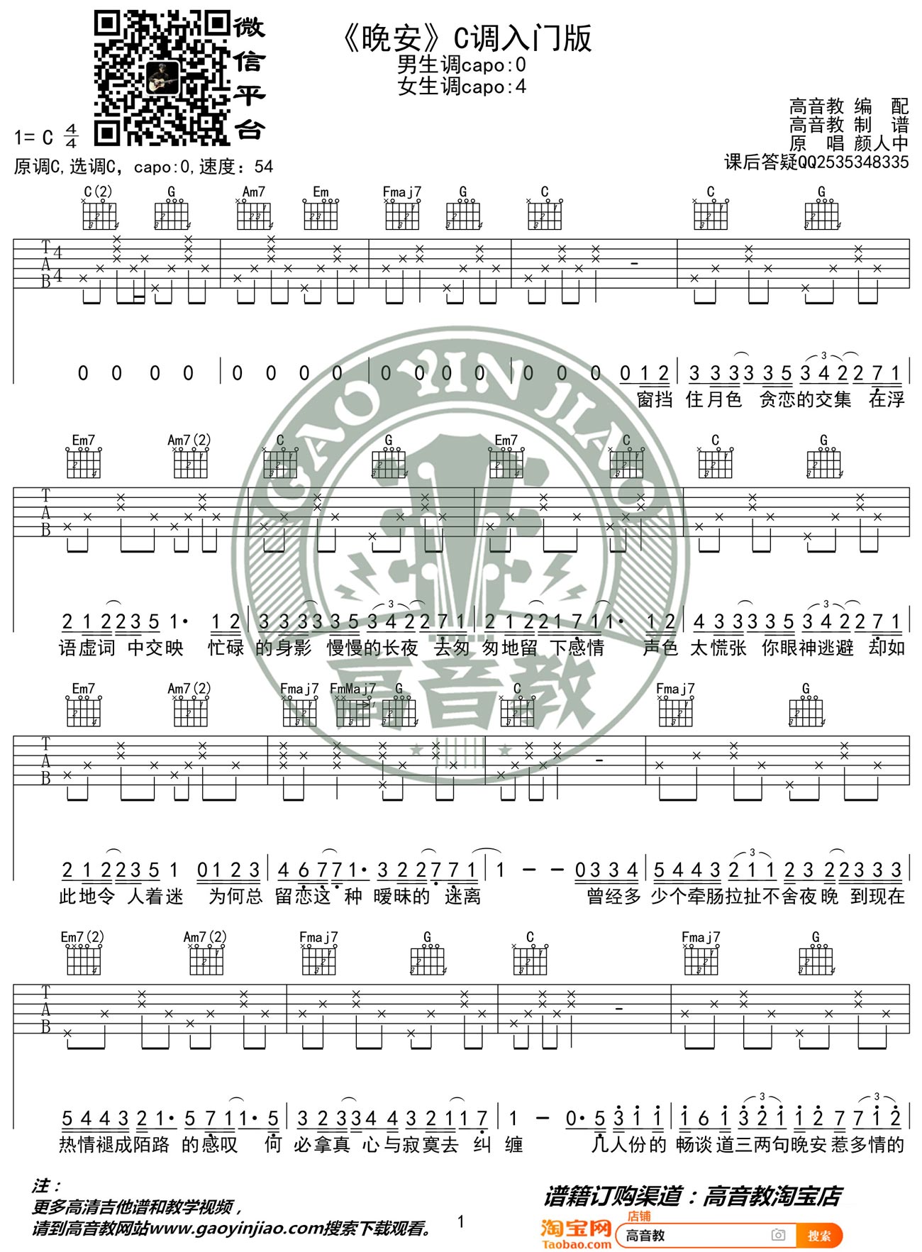 晚安吉他谱1-颜人中