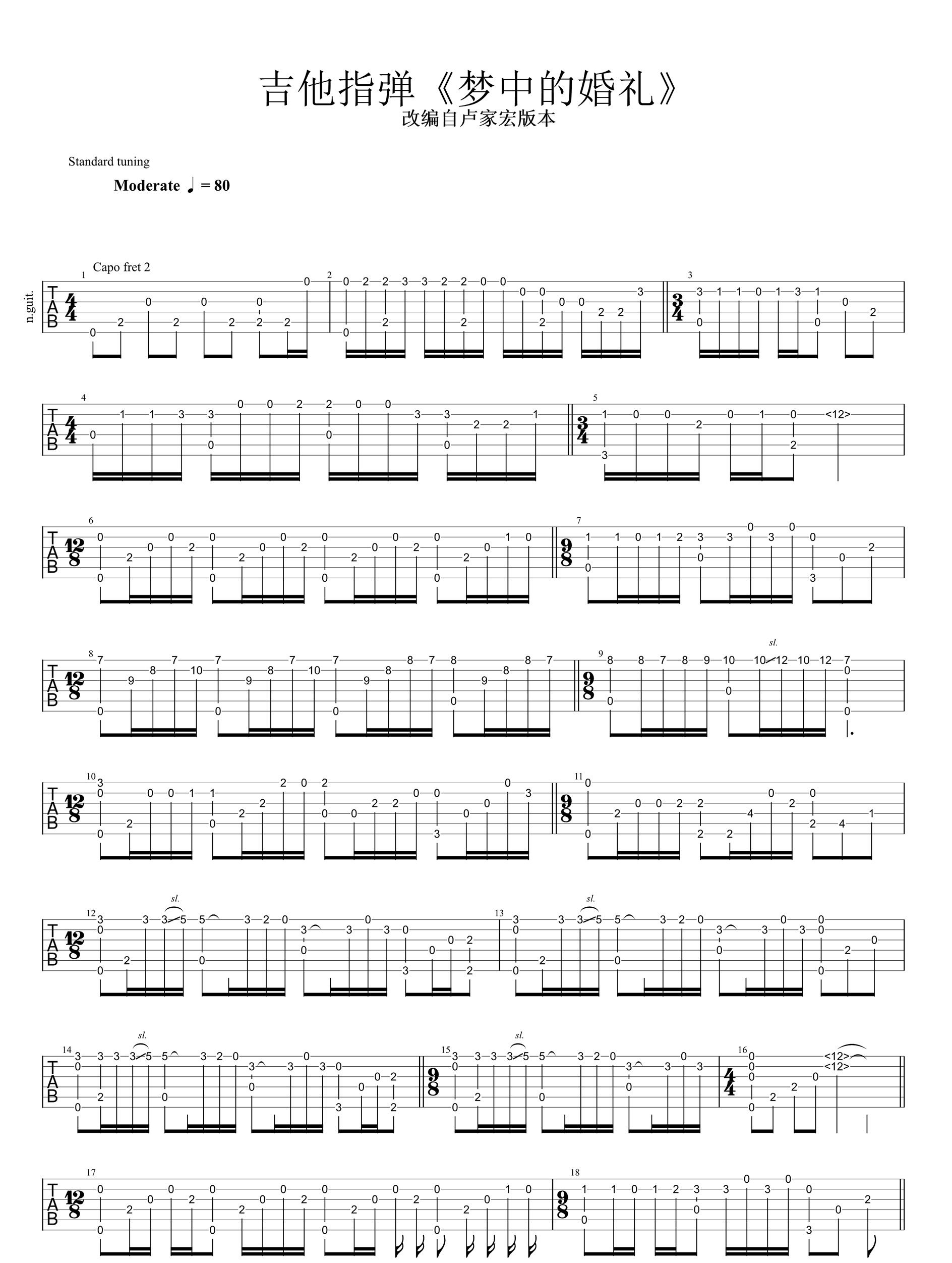 梦中的婚礼指弹吉他谱1-卢家宏