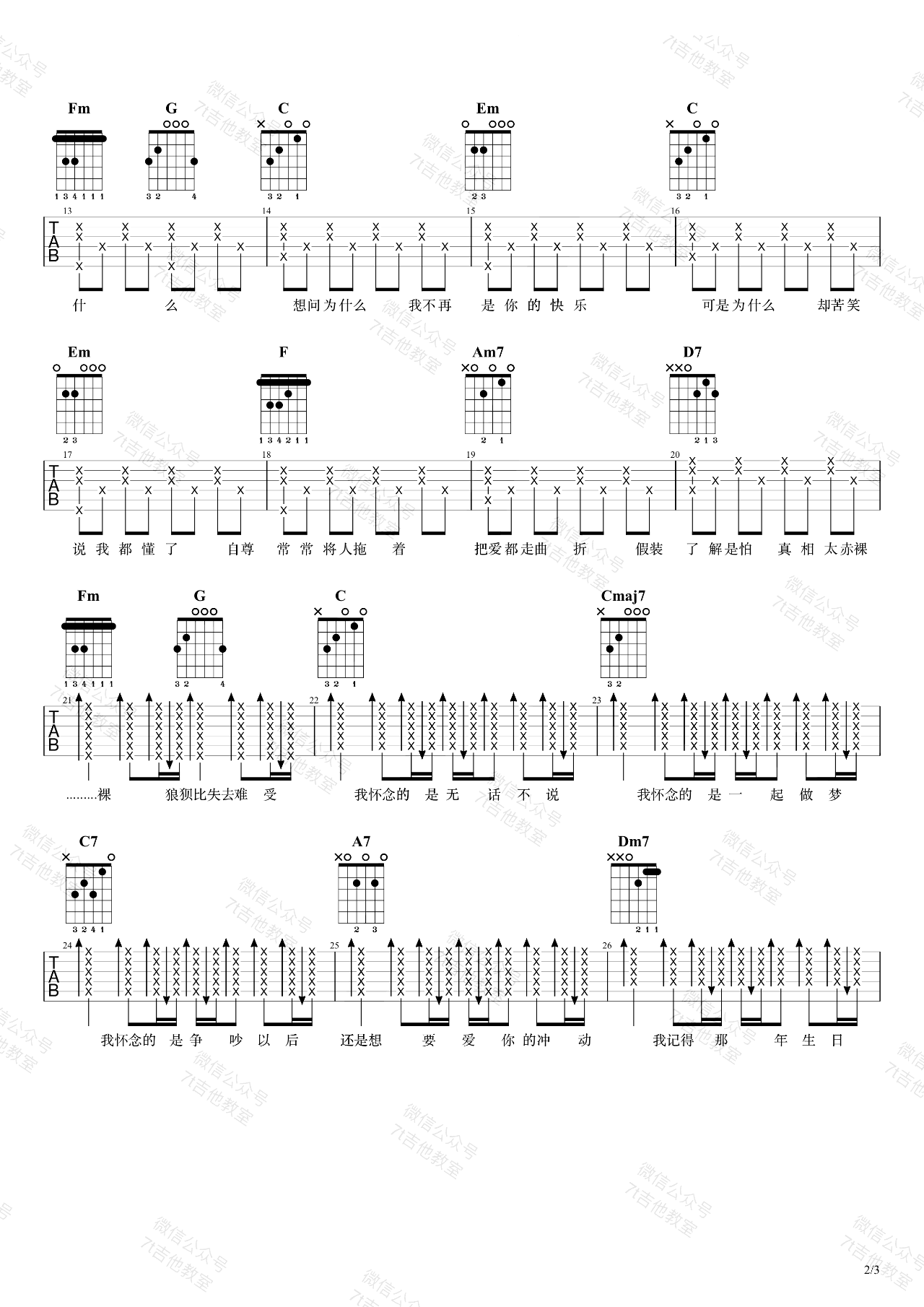 我怀念的吉他谱2-孙燕姿