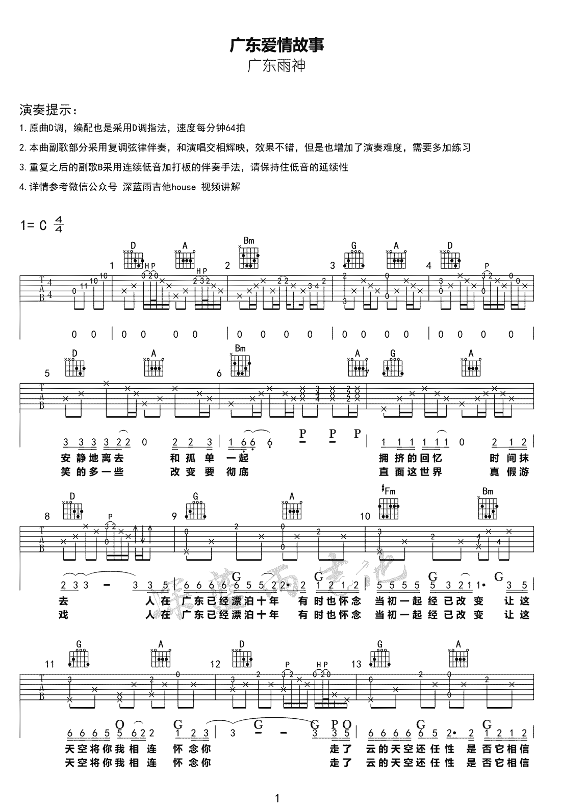 广东爱情故事吉他谱1-广东雨神