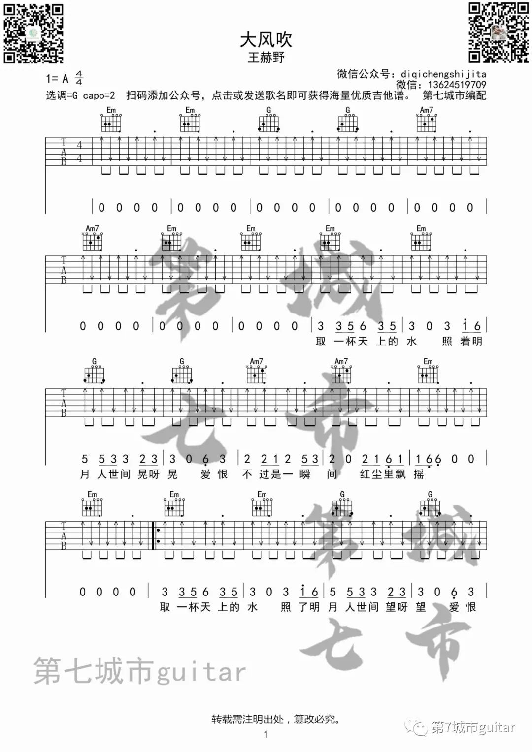 大风吹吉他谱1-王赫野