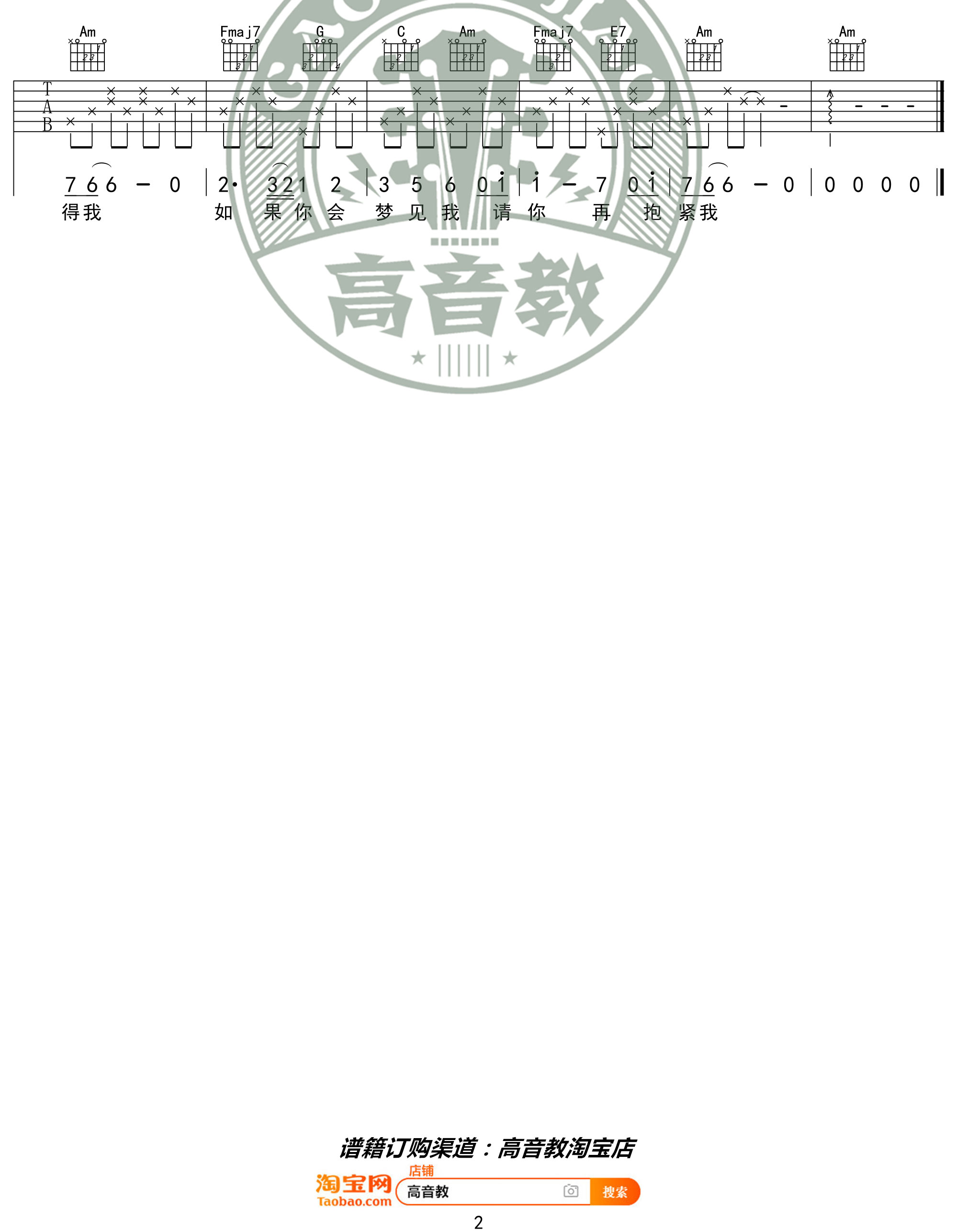 盛夏的果实吉他谱2-莫文蔚