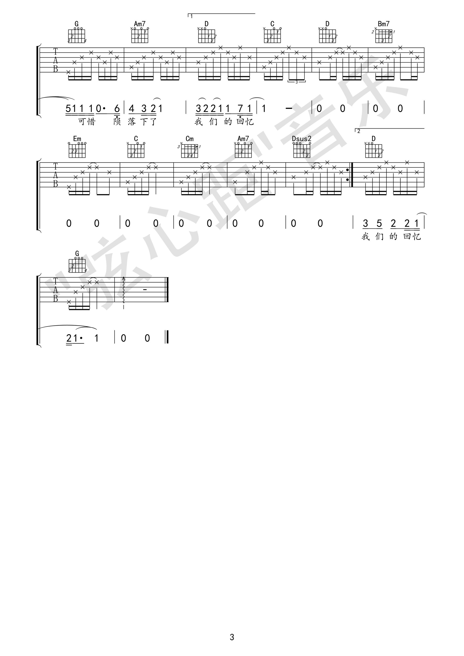 烟火吉他谱3-陈翔