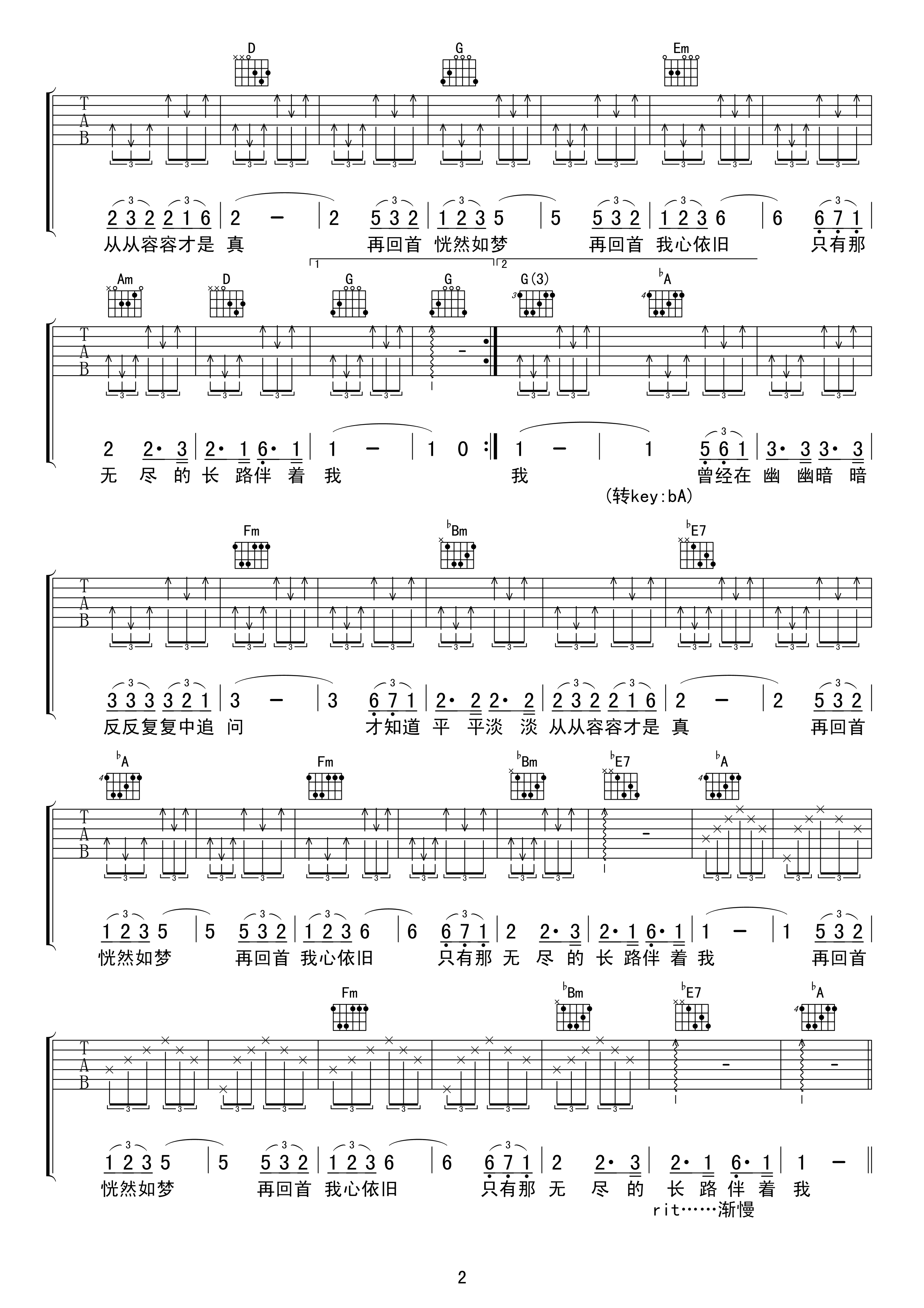 再回首吉他谱2-姜育恒