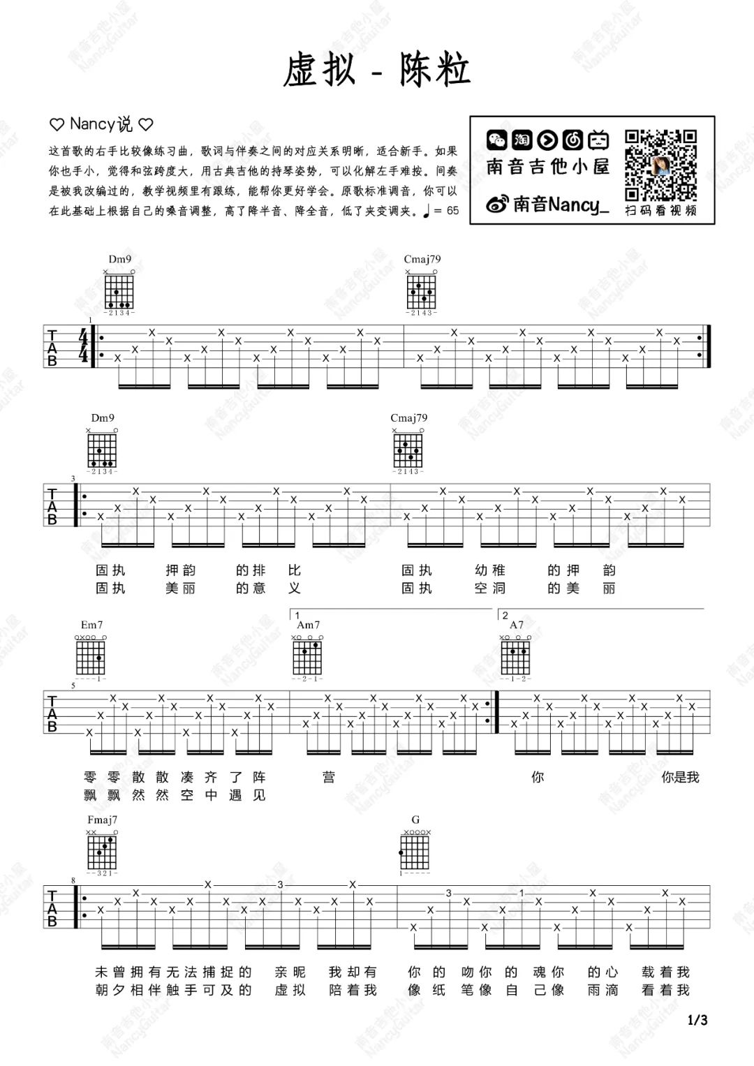 虚拟吉他谱1-陈粒