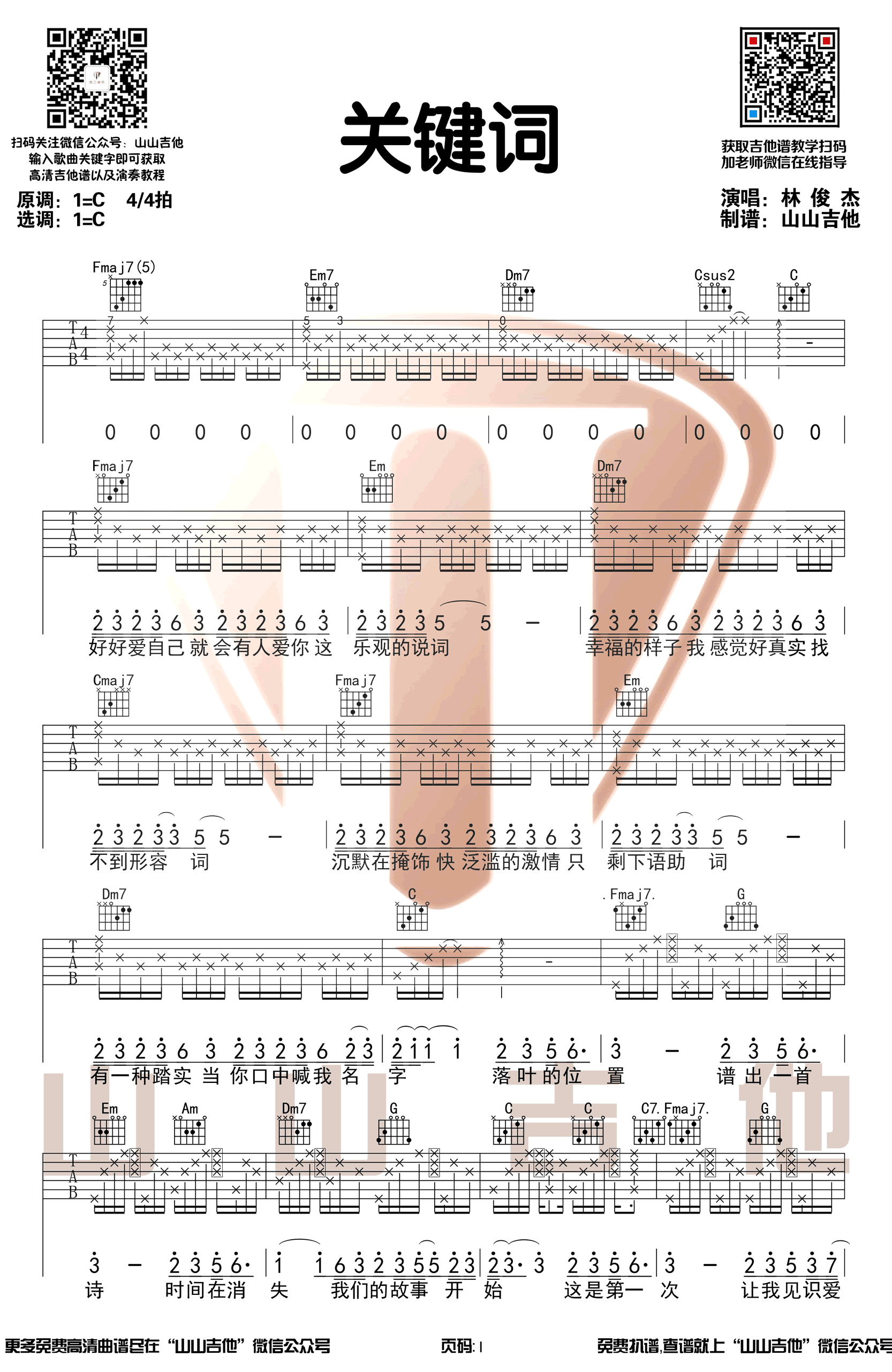 关键词吉他谱1-林俊杰