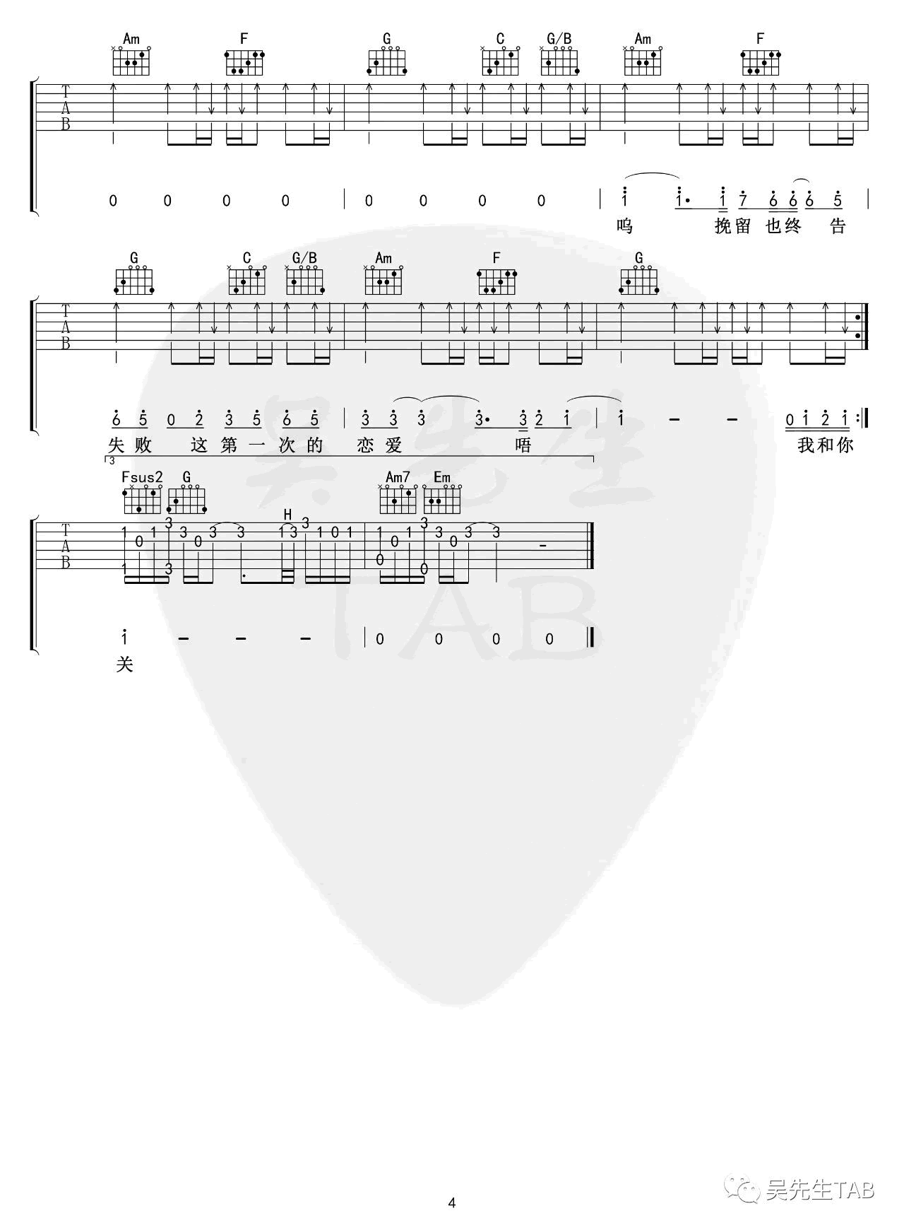 还是分开吉他谱4-张叶蕾