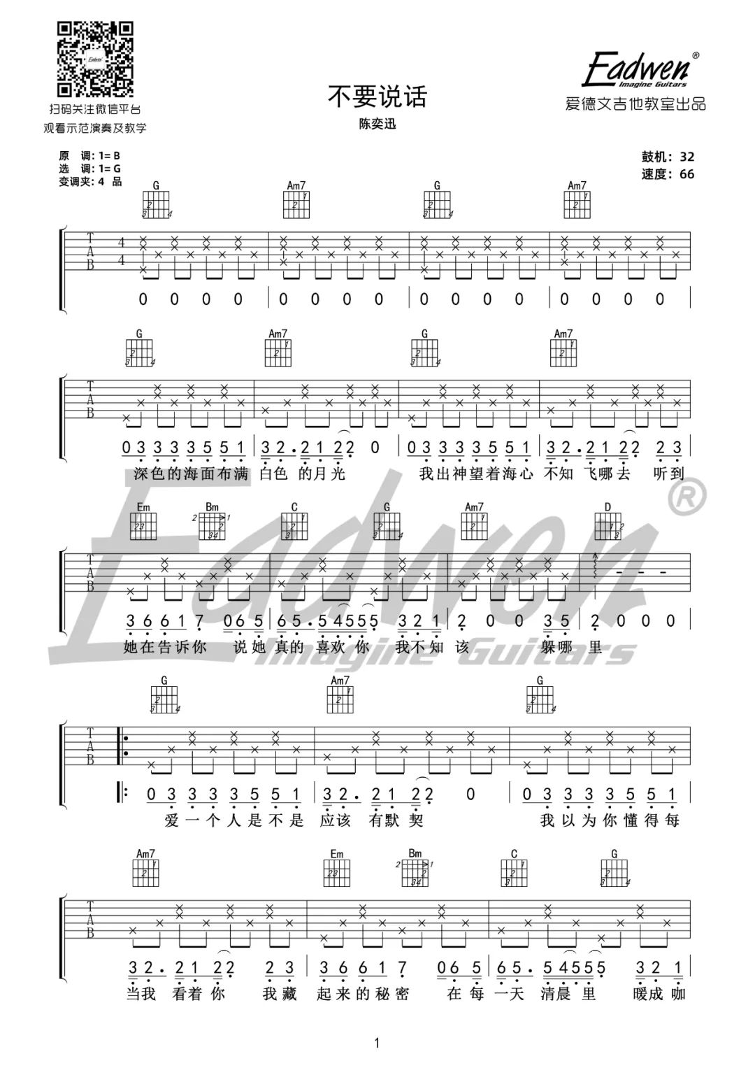 不要说话吉他谱1-陈奕迅