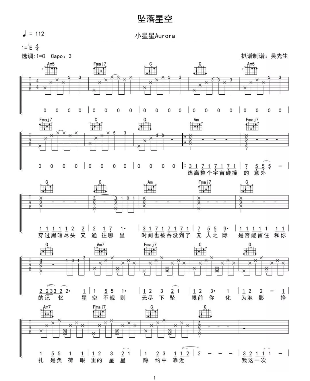 坠落星空吉他谱1-小星星Aurora