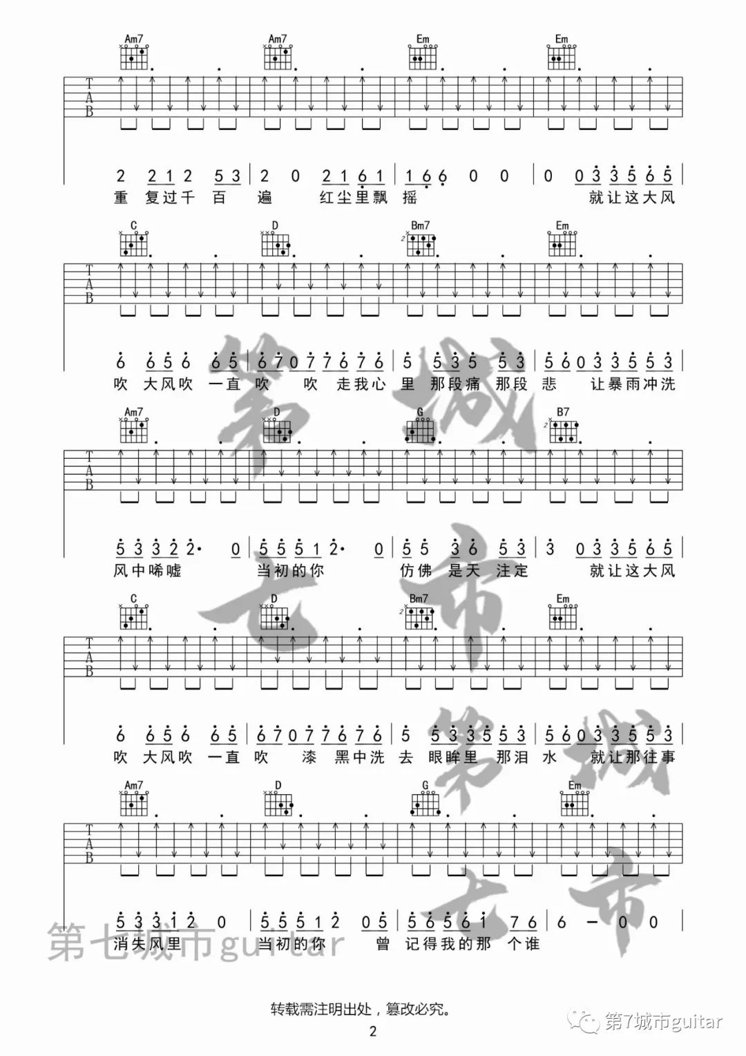 大风吹吉他谱2-王赫野