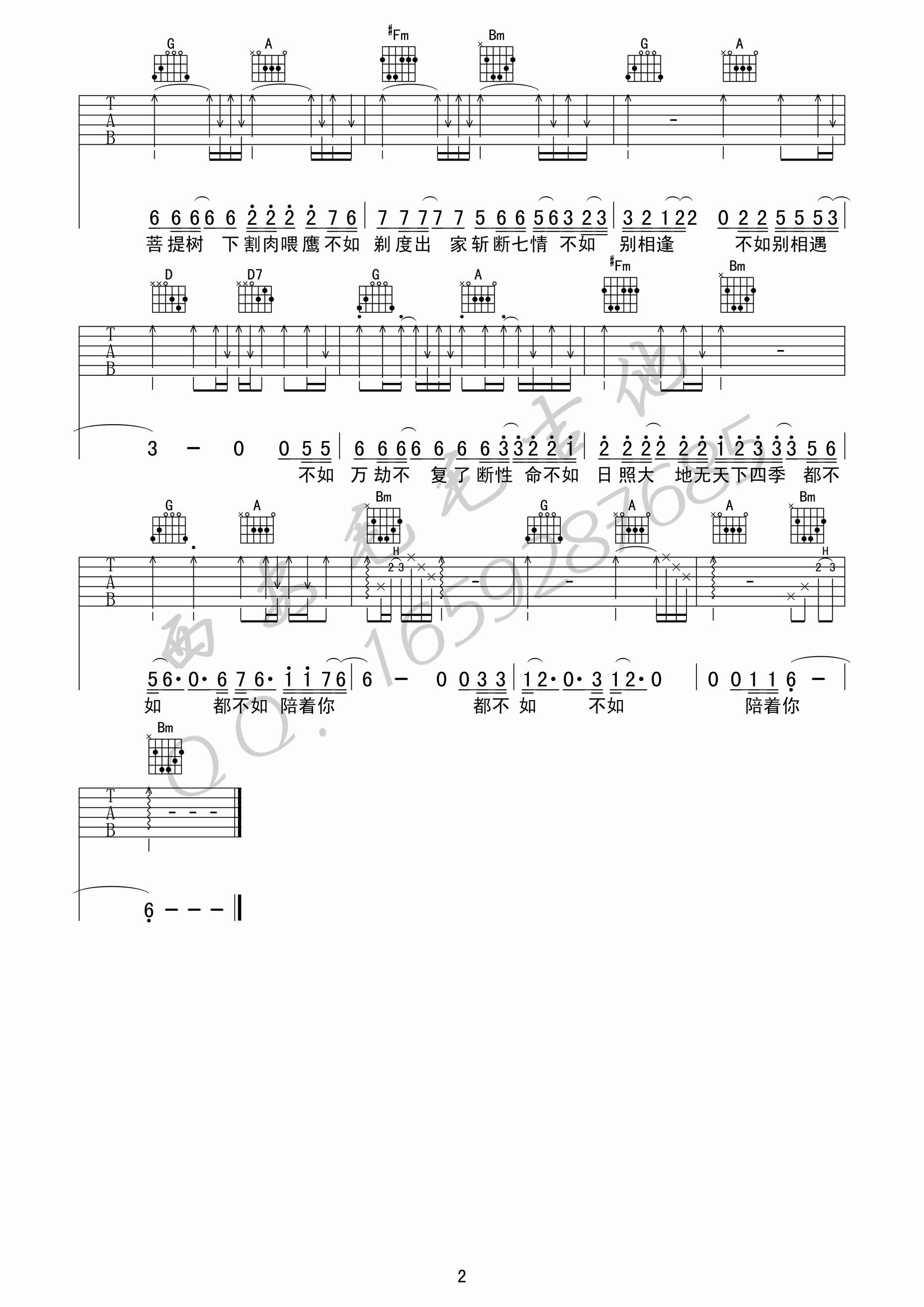 姬和不如吉他谱2-隔壁老樊