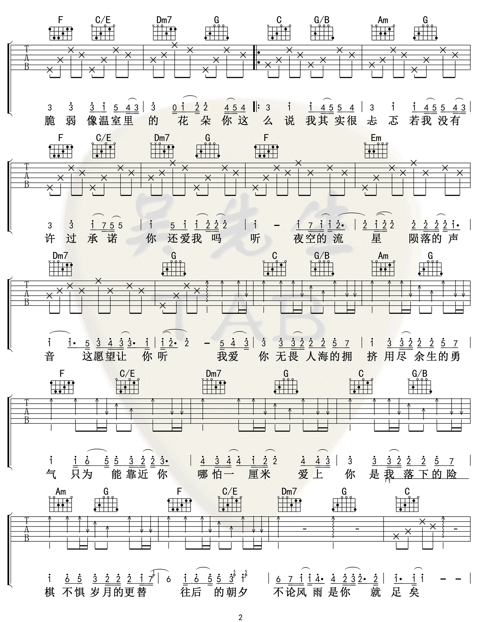 勇气吉他谱2-棉子