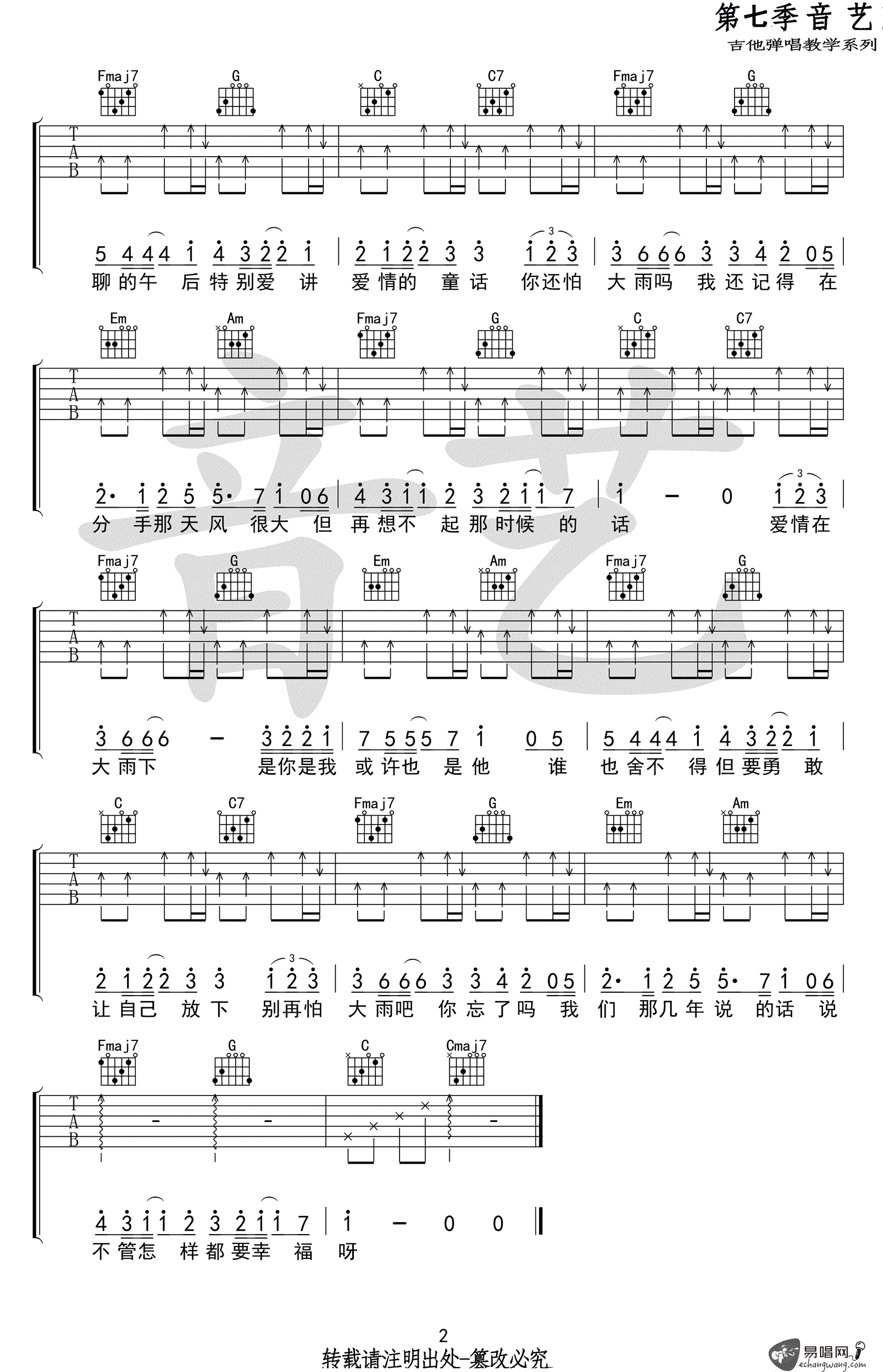 你还怕大雨吗吉他谱2-周柏豪