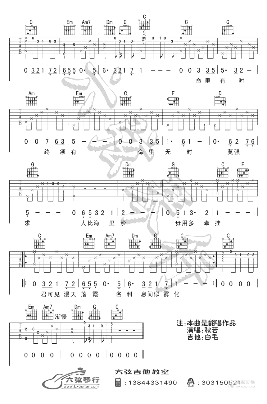 浪子心声吉他谱3-许冠杰