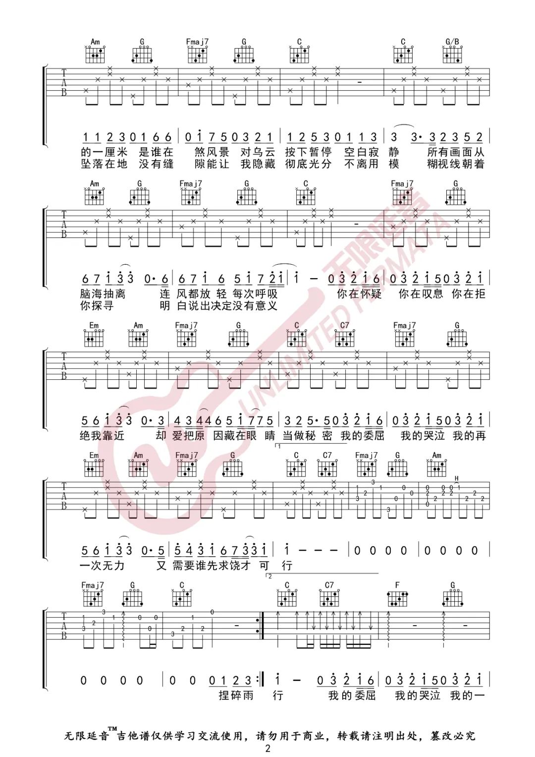 万拒吉他谱2-就是南方凯