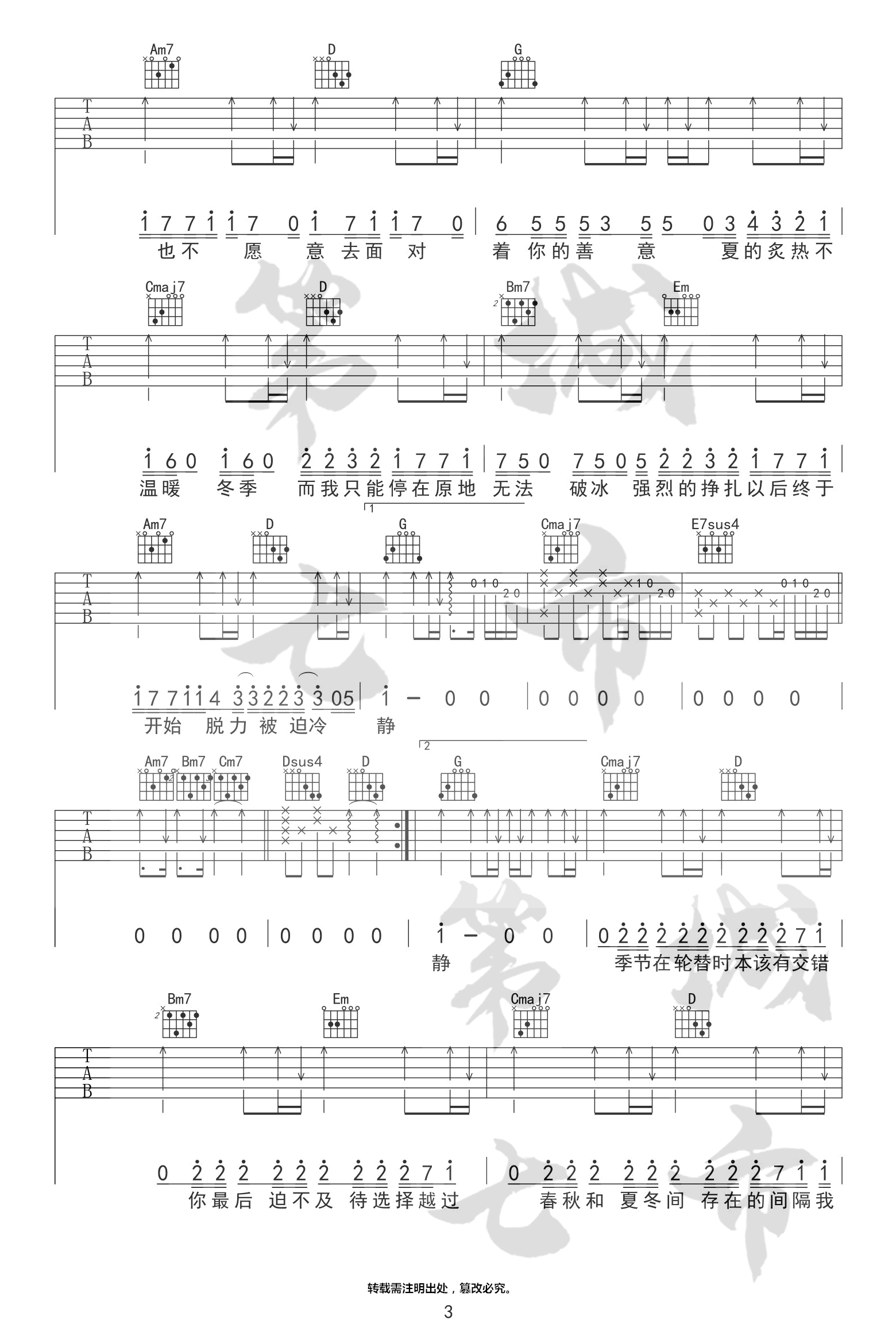 错季吉他谱3-秋原依