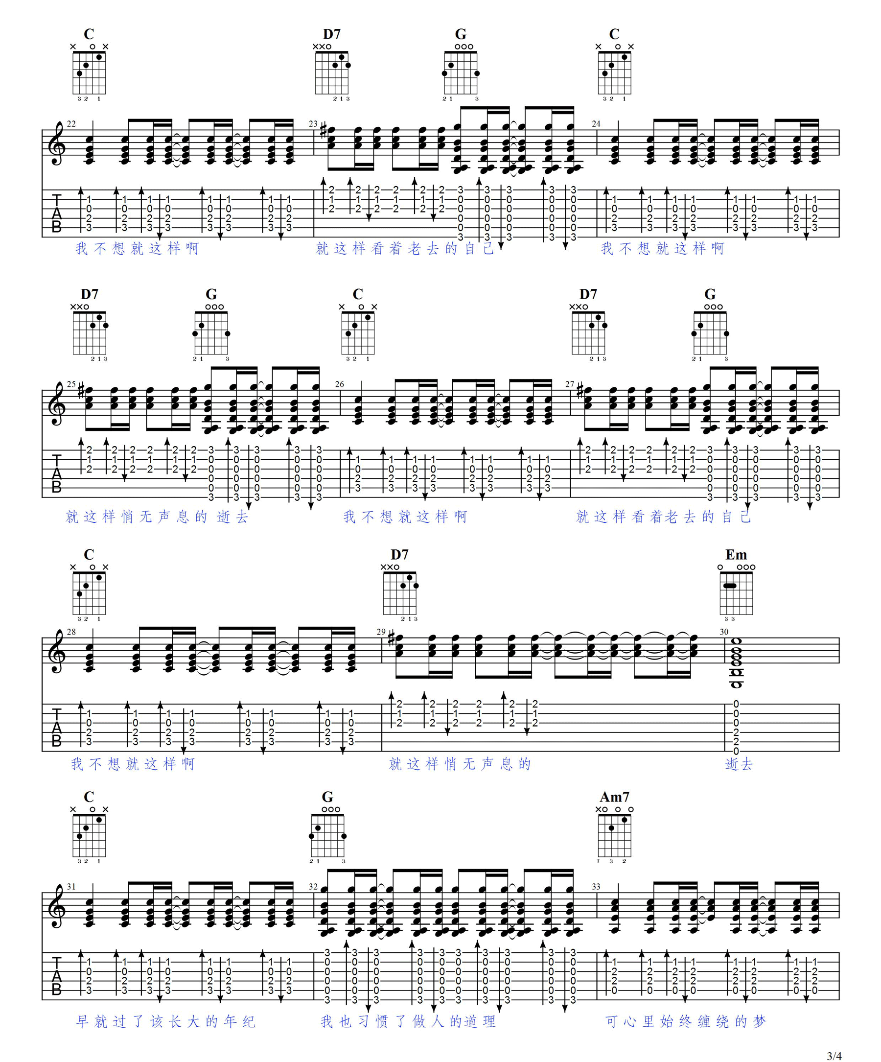 小镇青年吉他谱3-李葛