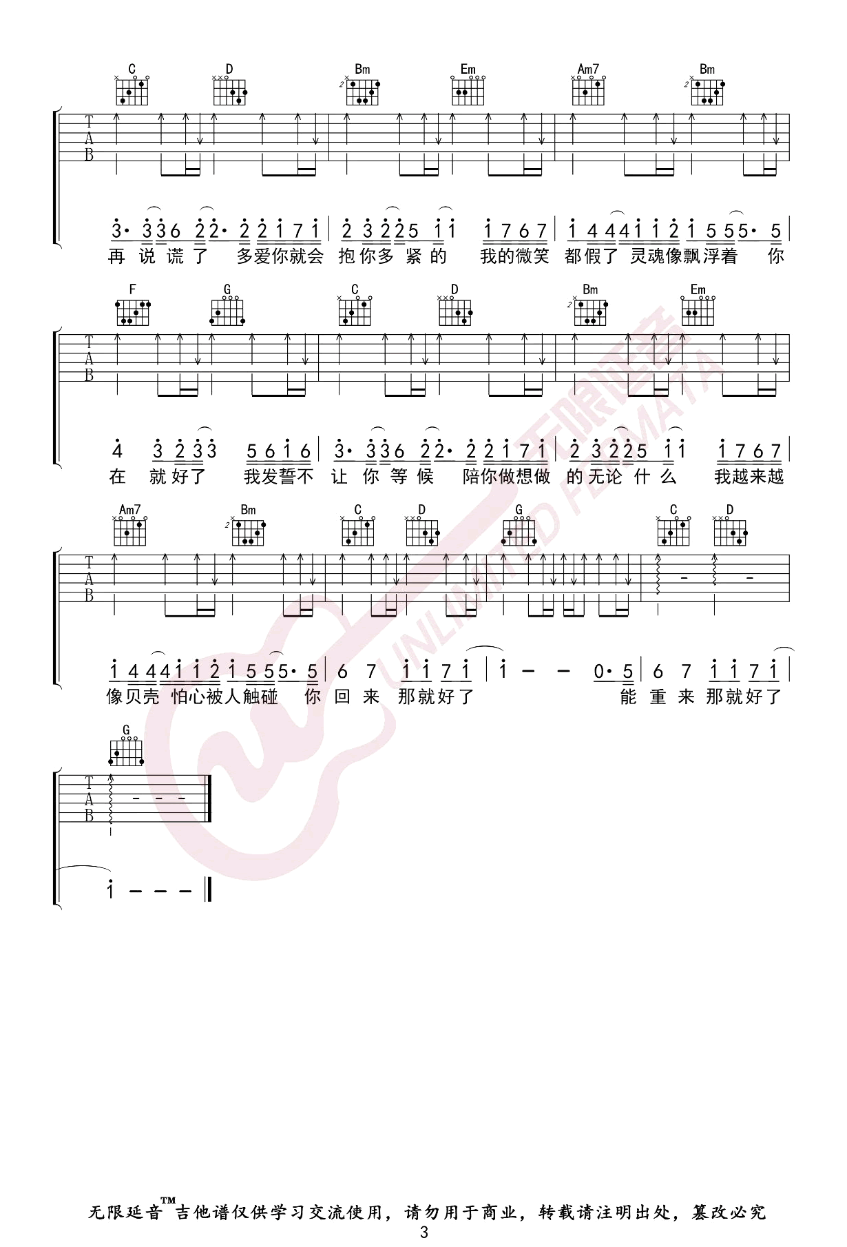 会呼吸的痛吉他谱3-梁静茹