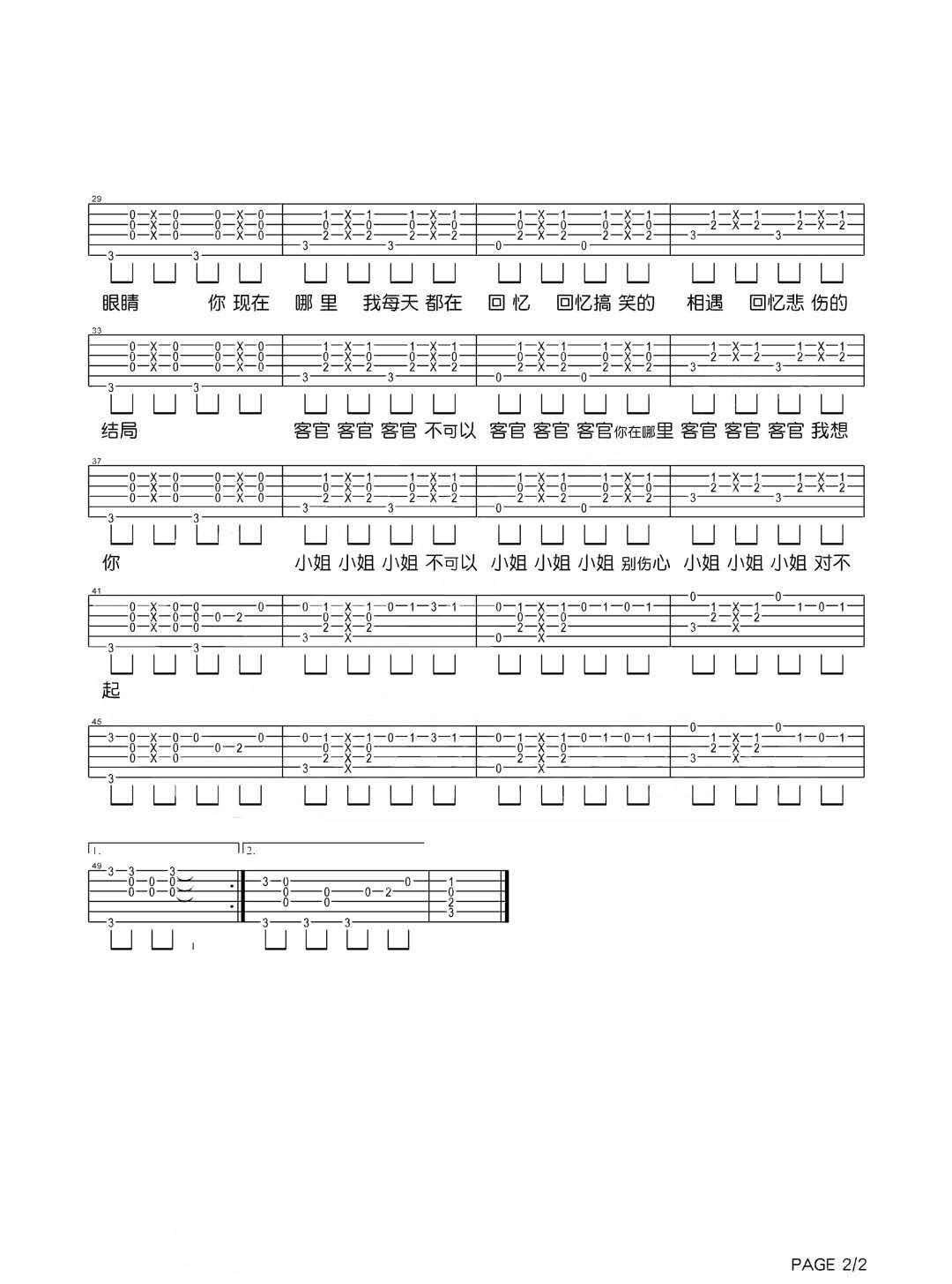 客官不可以吉他谱2-徐良