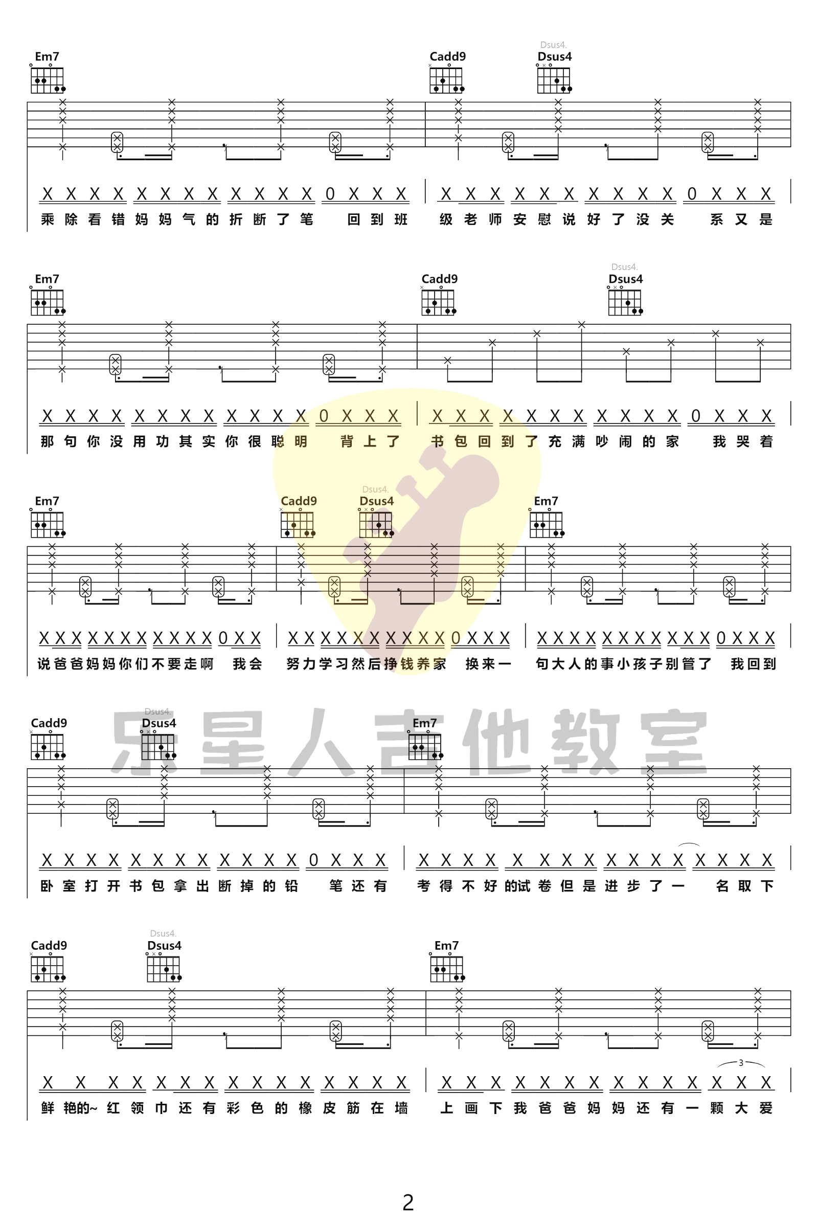 MOM吉他谱2-蜡笔小心