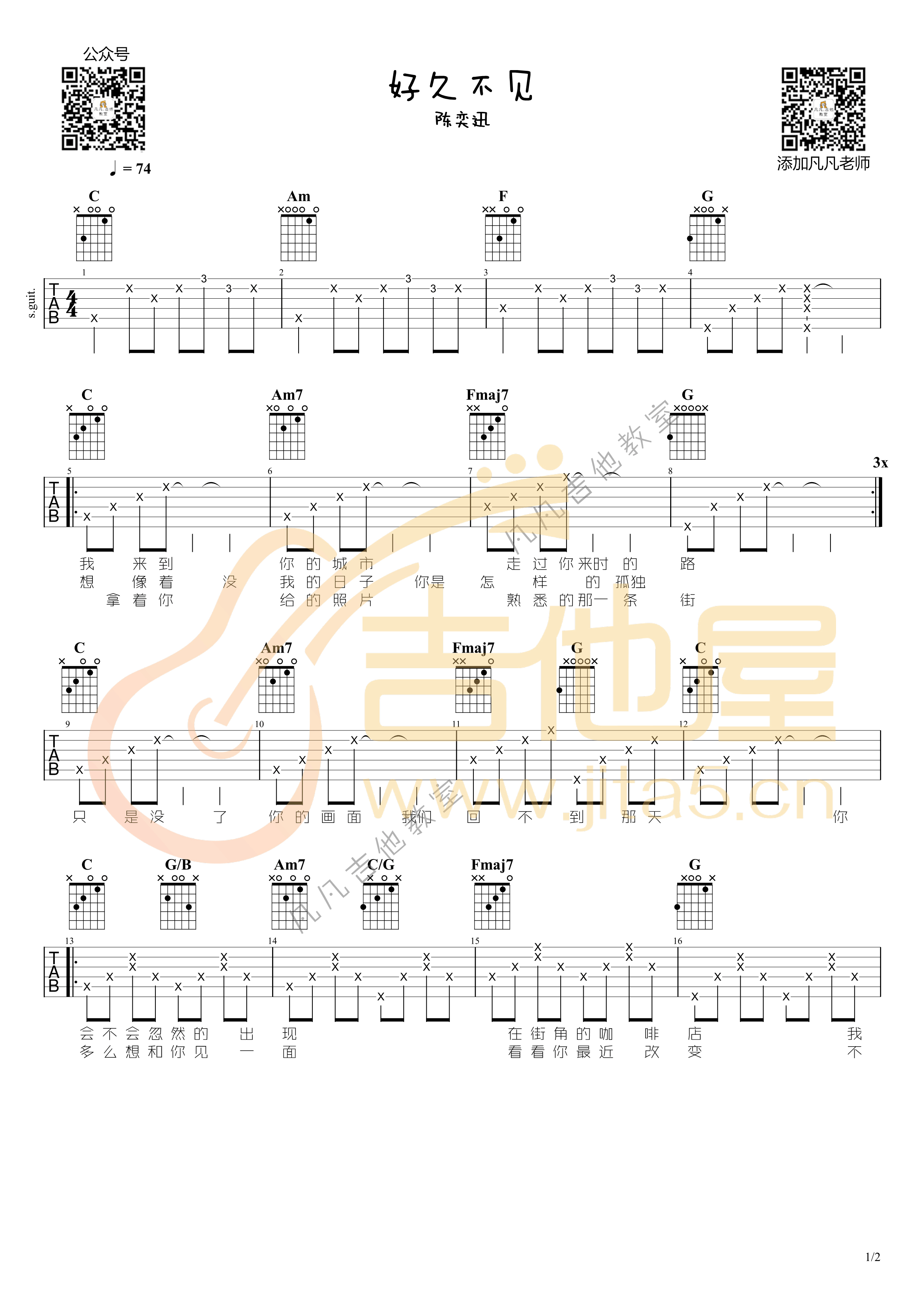 好久不见吉他谱1-陈奕迅