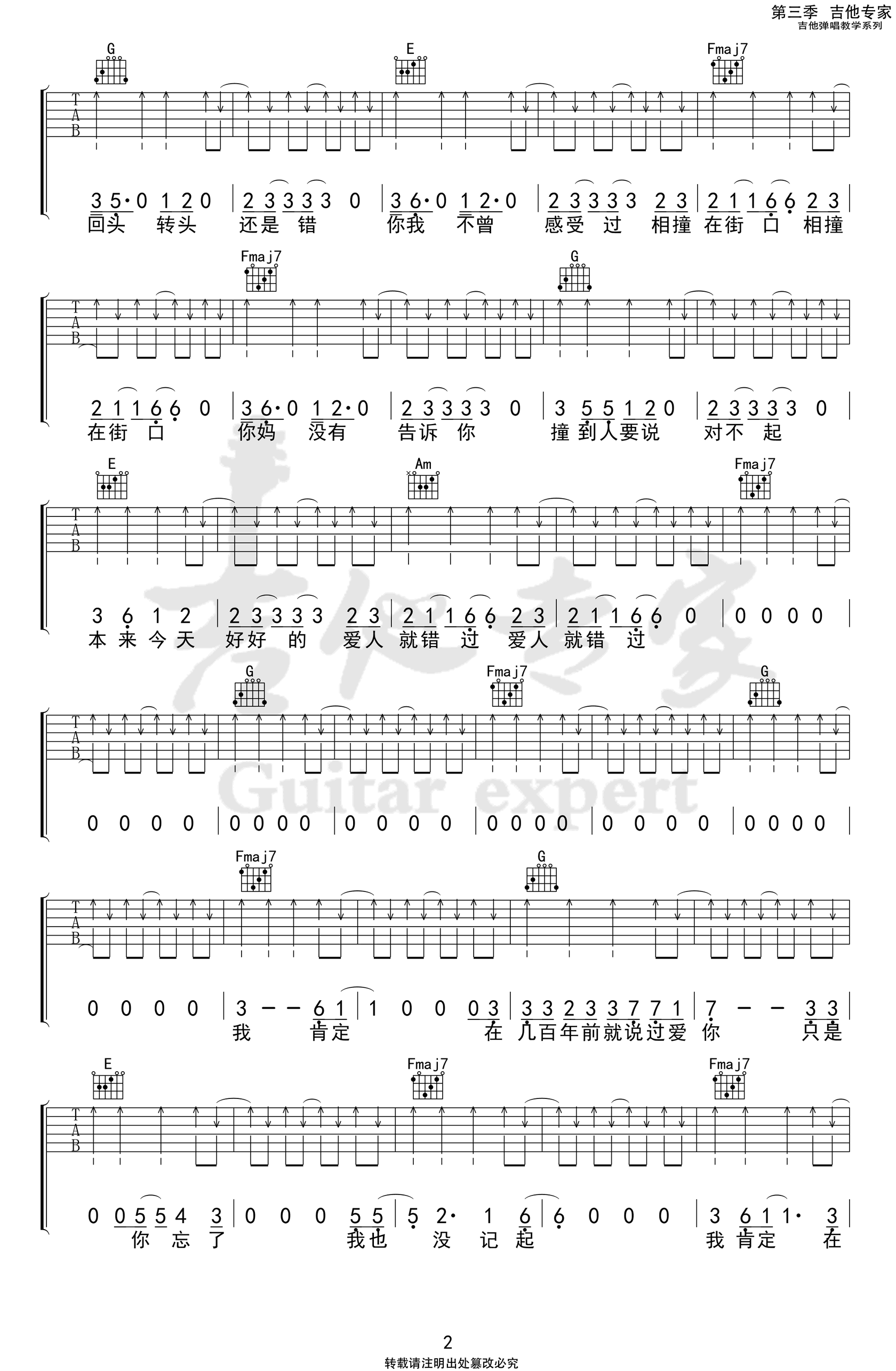 爱人错过吉他谱2-告五人