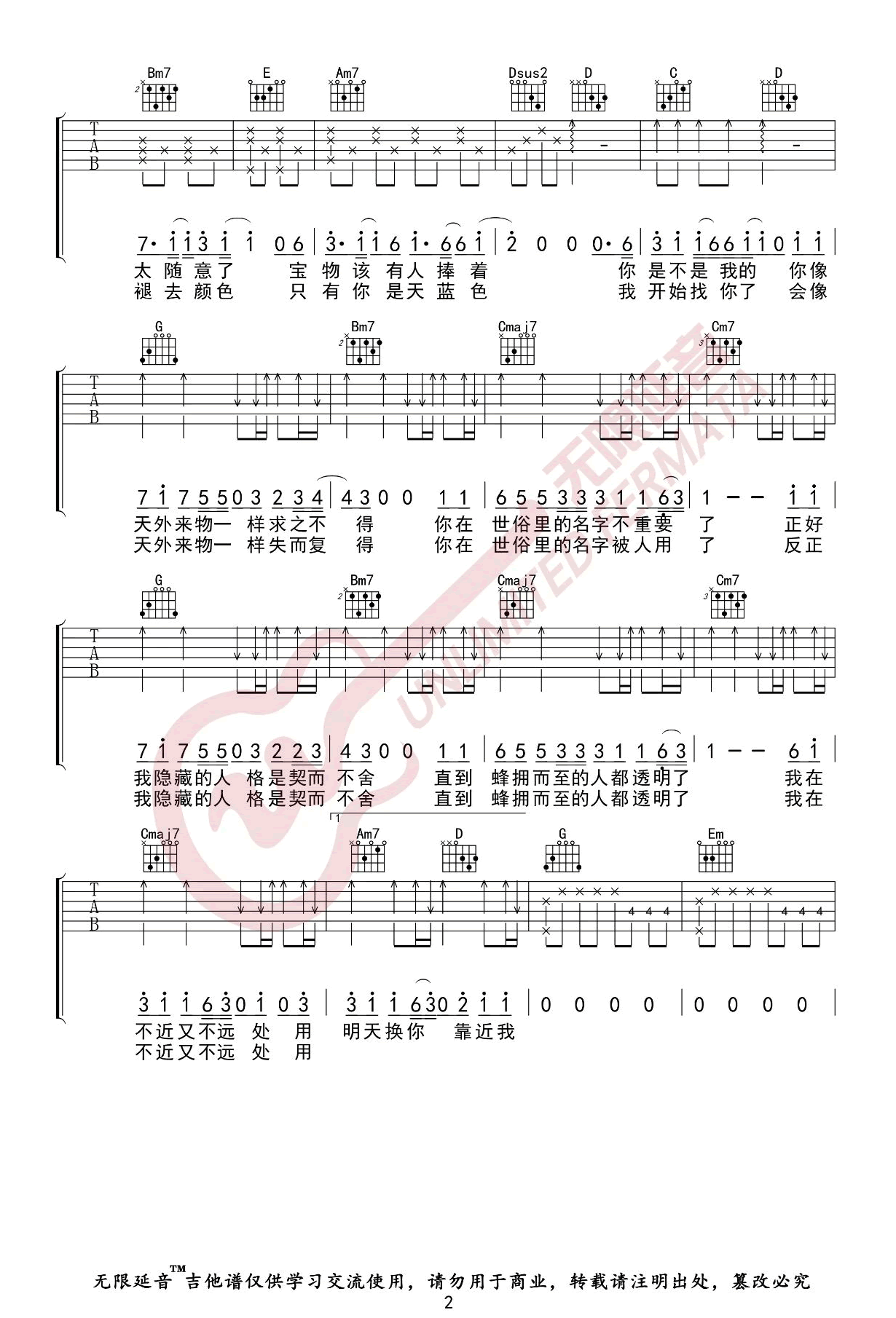 天外来物吉他谱2-薛之谦