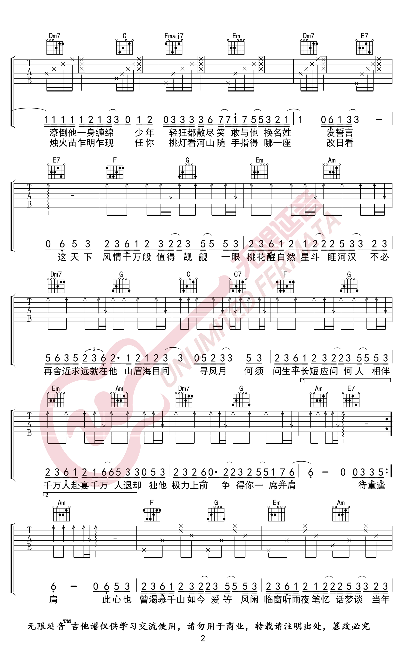 吹灭小山河吉他谱2-司南