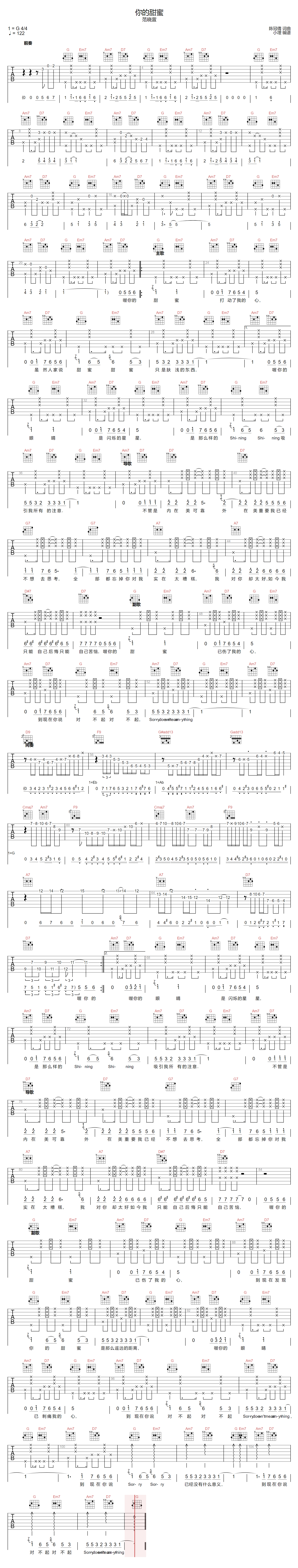 你的甜蜜吉他谱-范晓萱