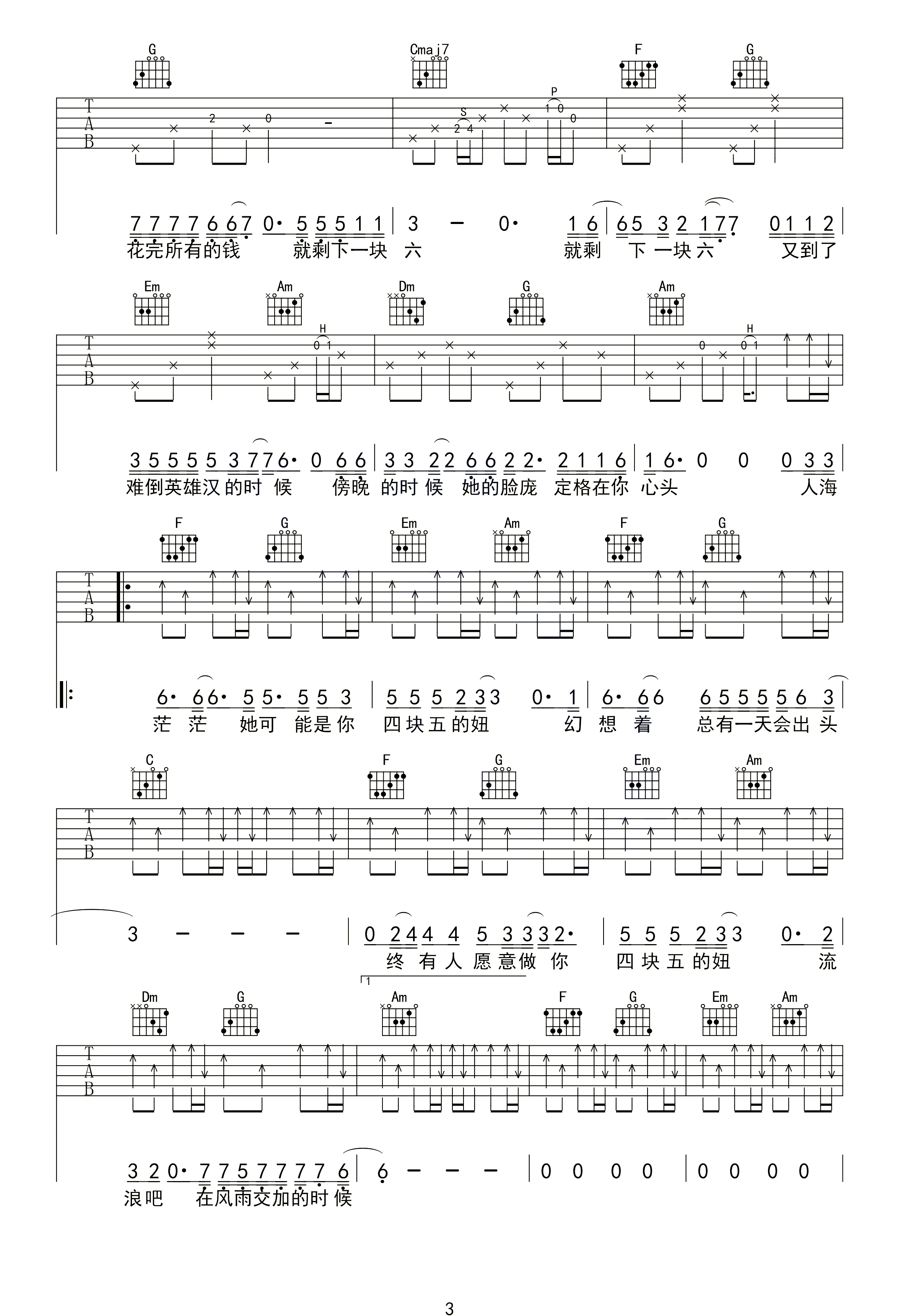 四块五吉他谱3-隔壁老樊