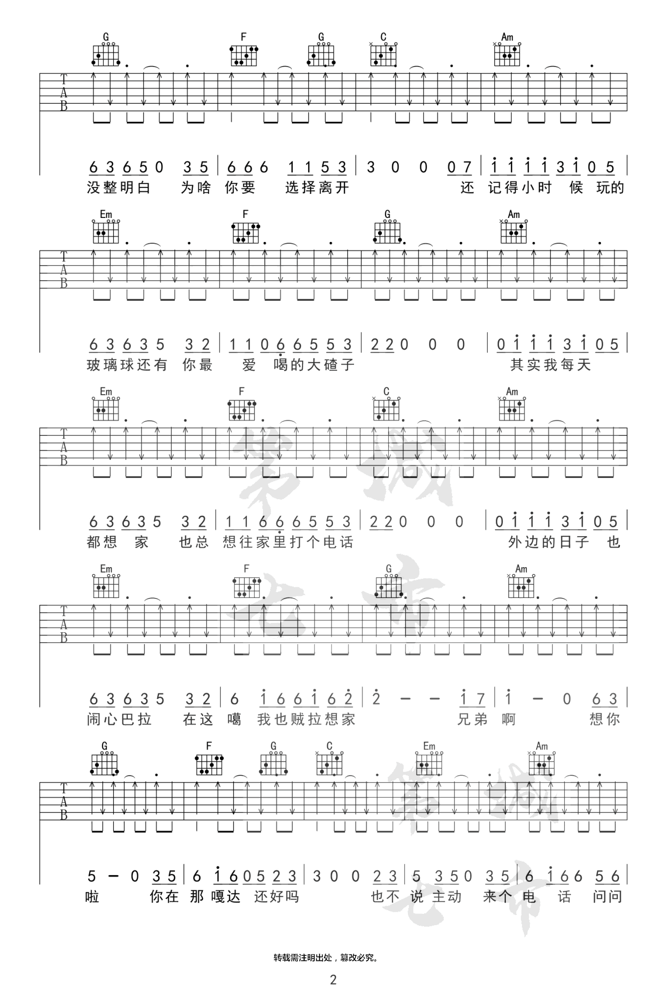 兄弟想你了吉他谱2-潇公子