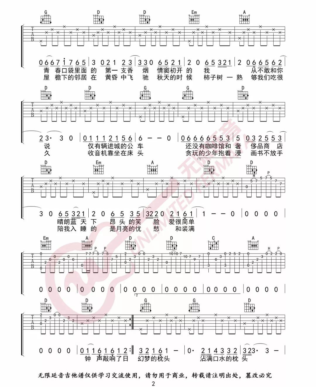 少年锦时吉他谱2-赵雷