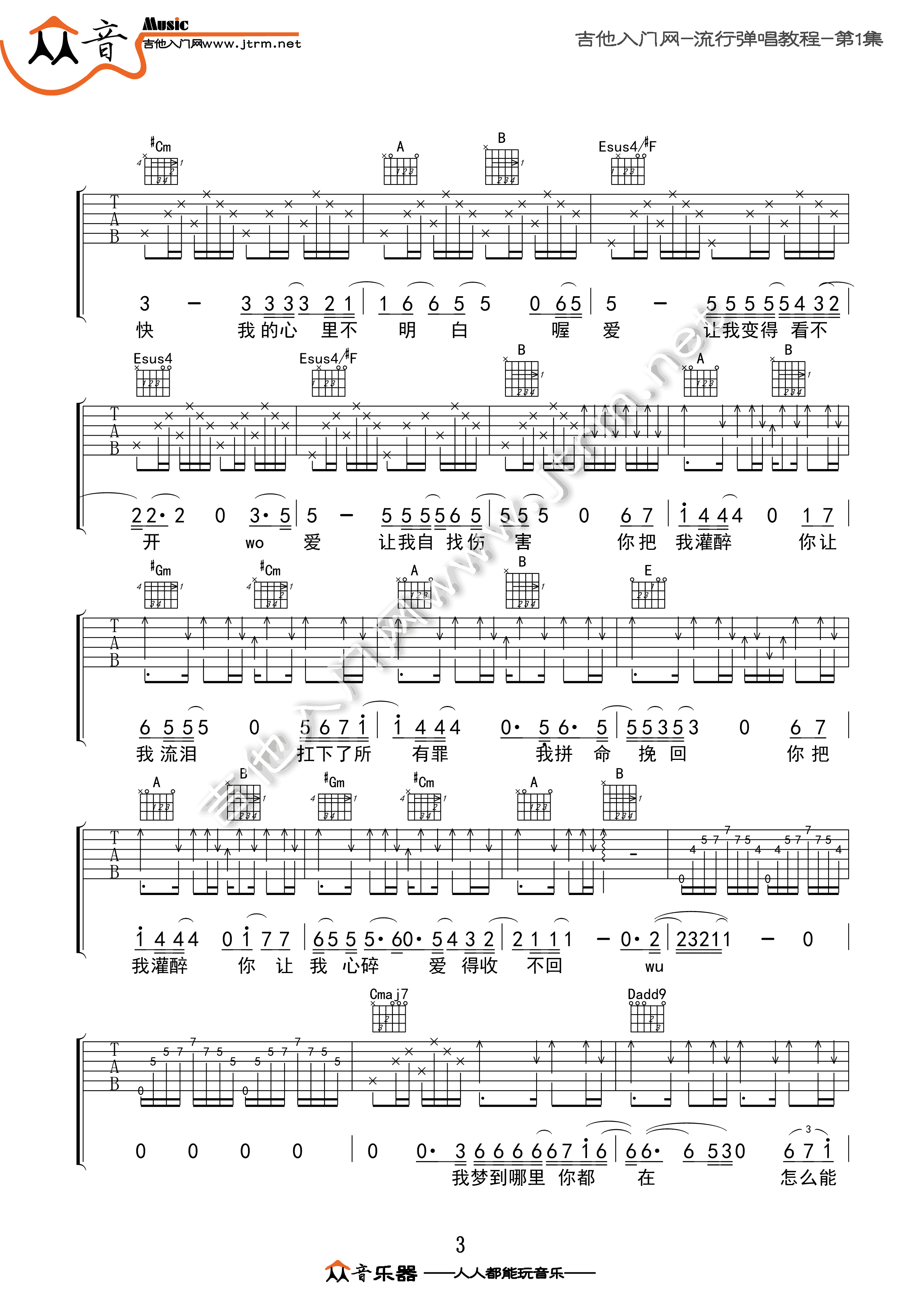 你把我灌醉吉他谱3-黄大炜