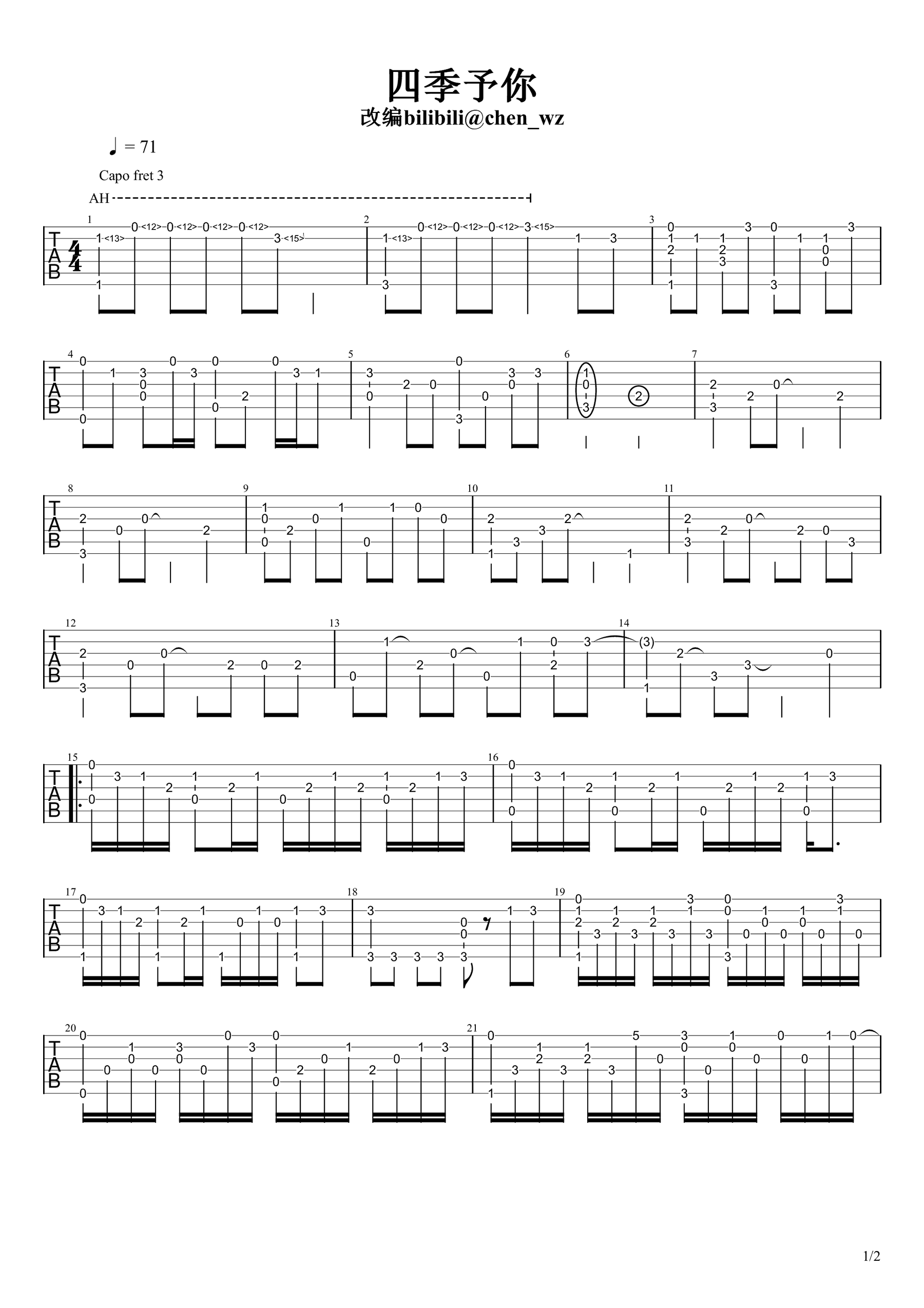四季予你指弹吉他谱1-程响