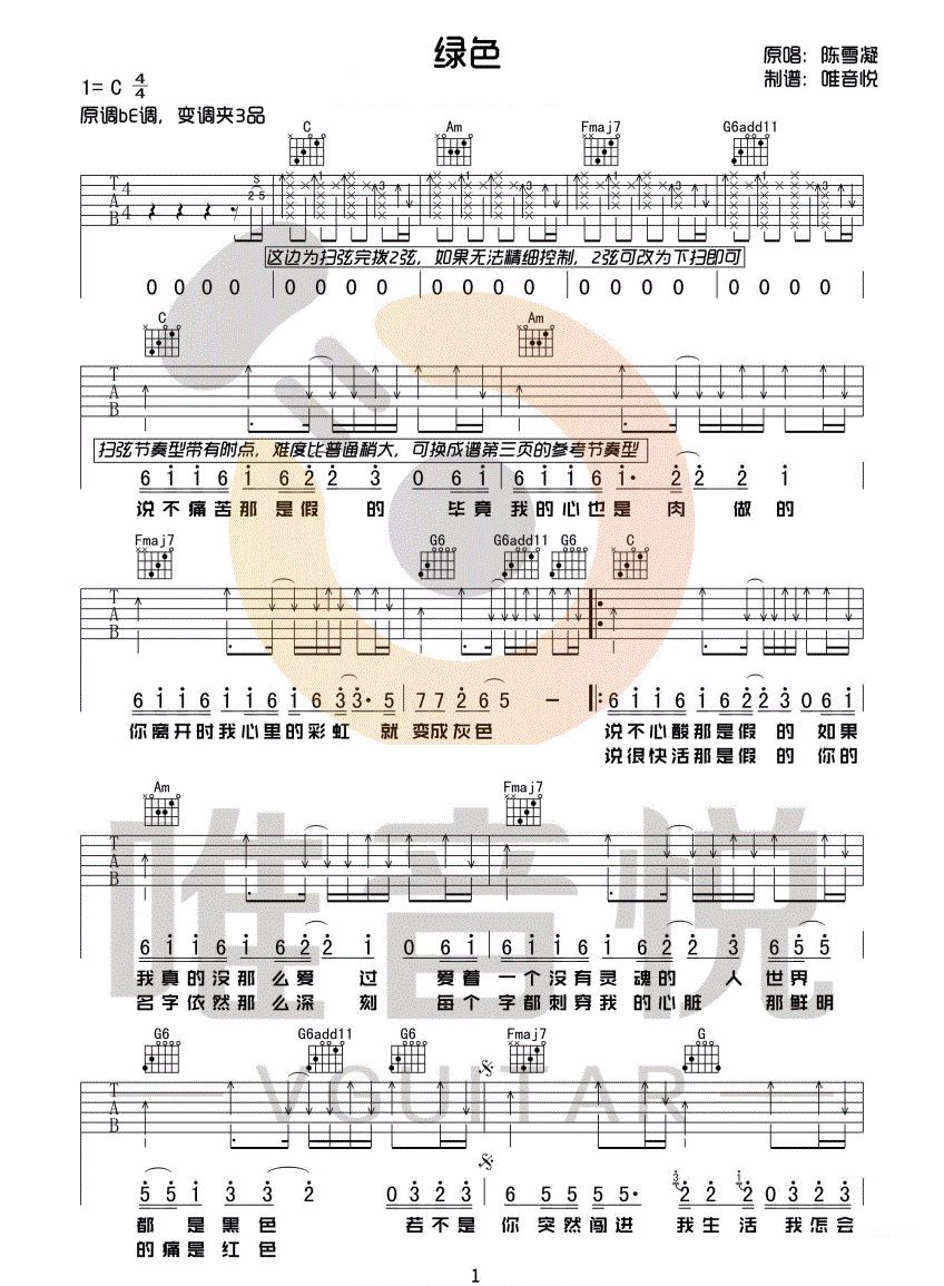 绿色吉他谱1-陈雪凝