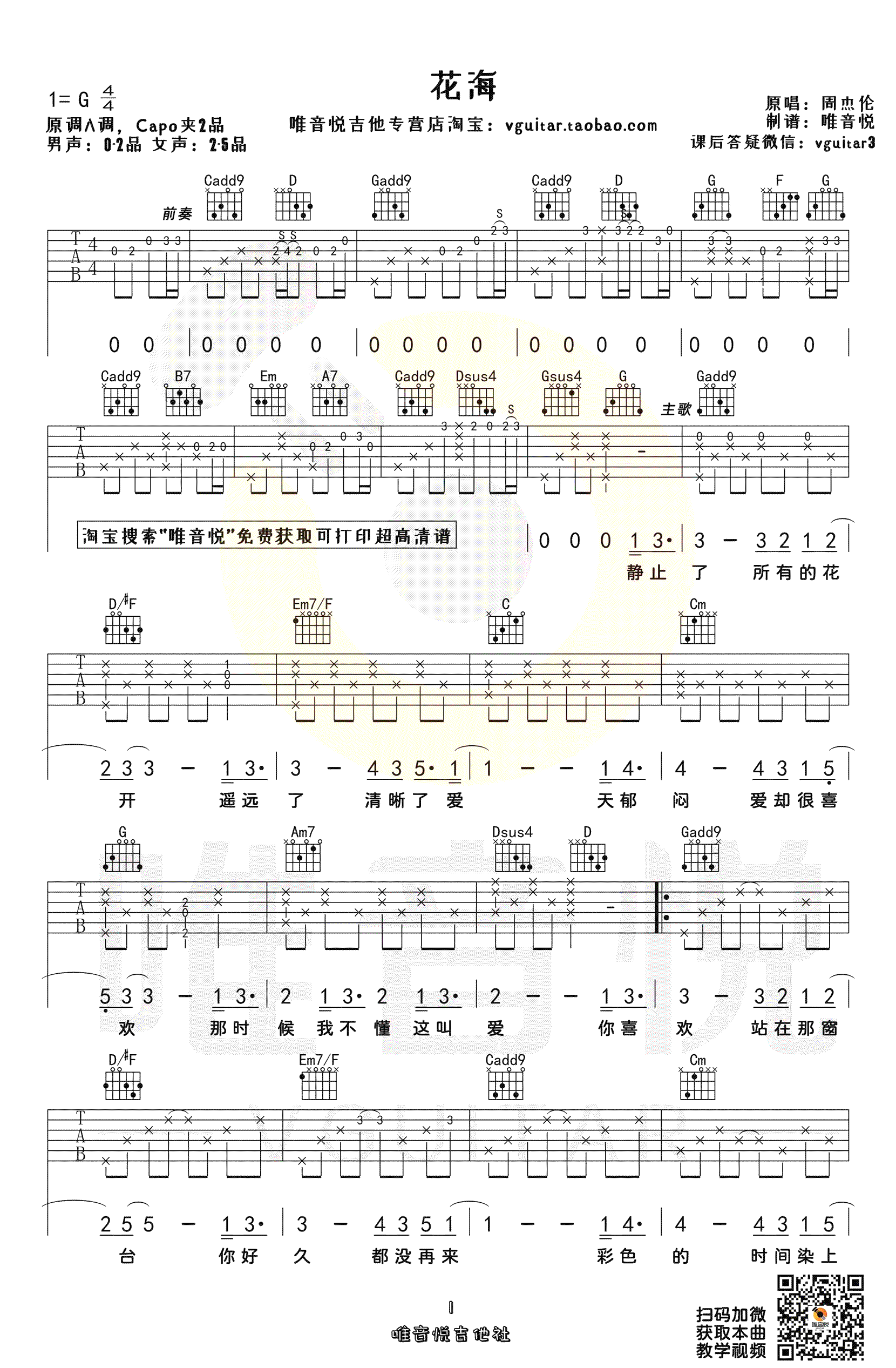 花海吉他谱1-周杰伦