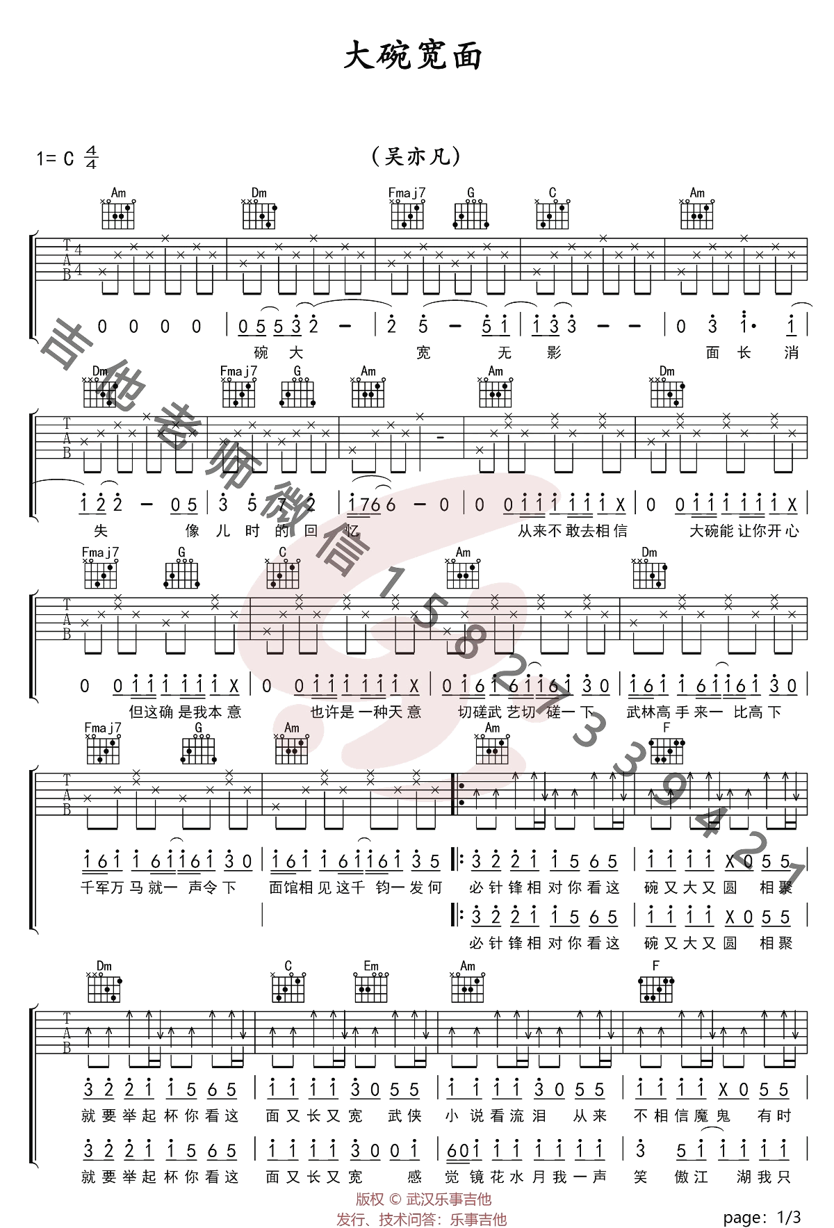 大碗宽面吉他谱1-吴亦凡