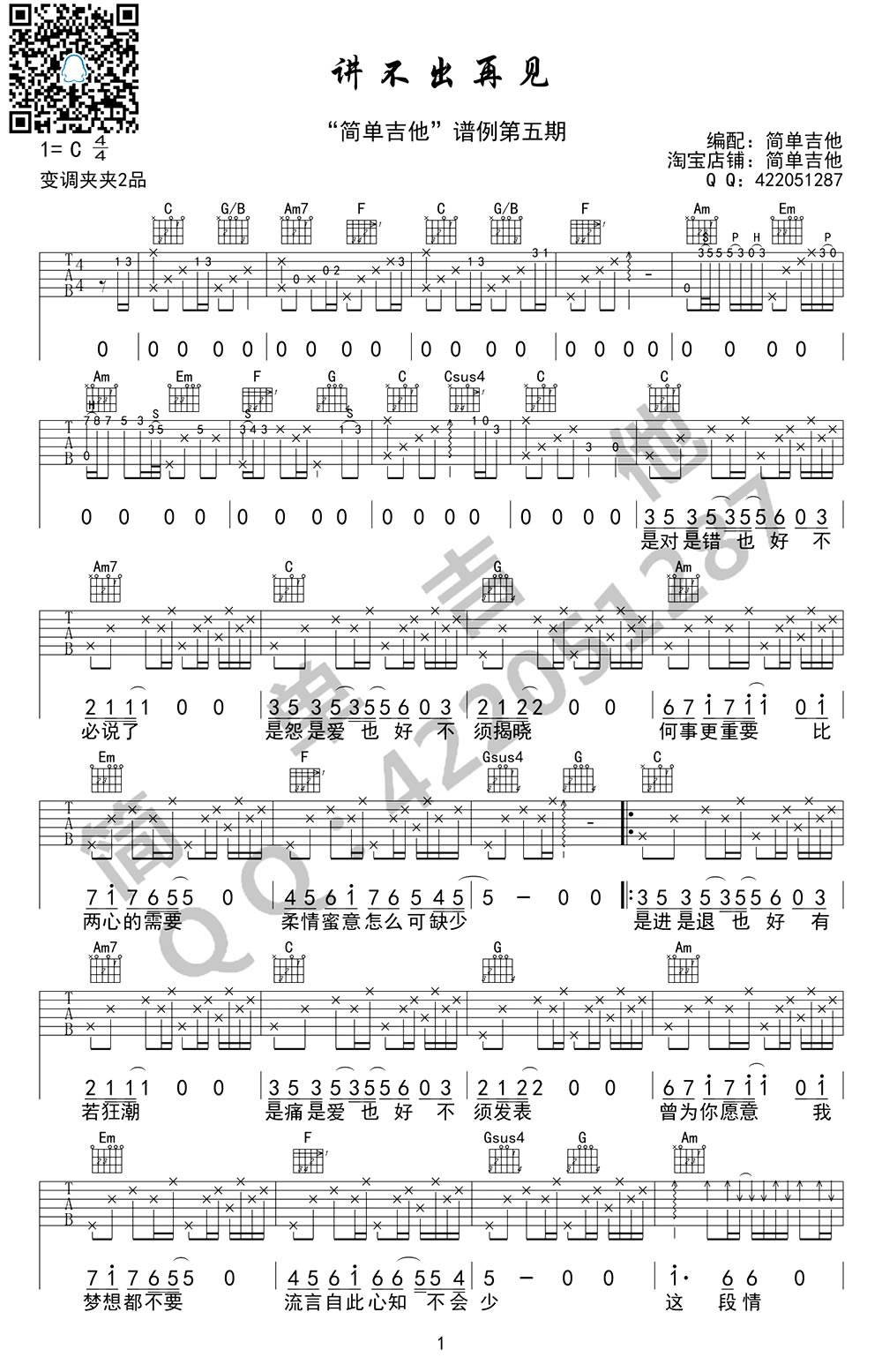 讲不出再见吉他谱1-谭咏麟
