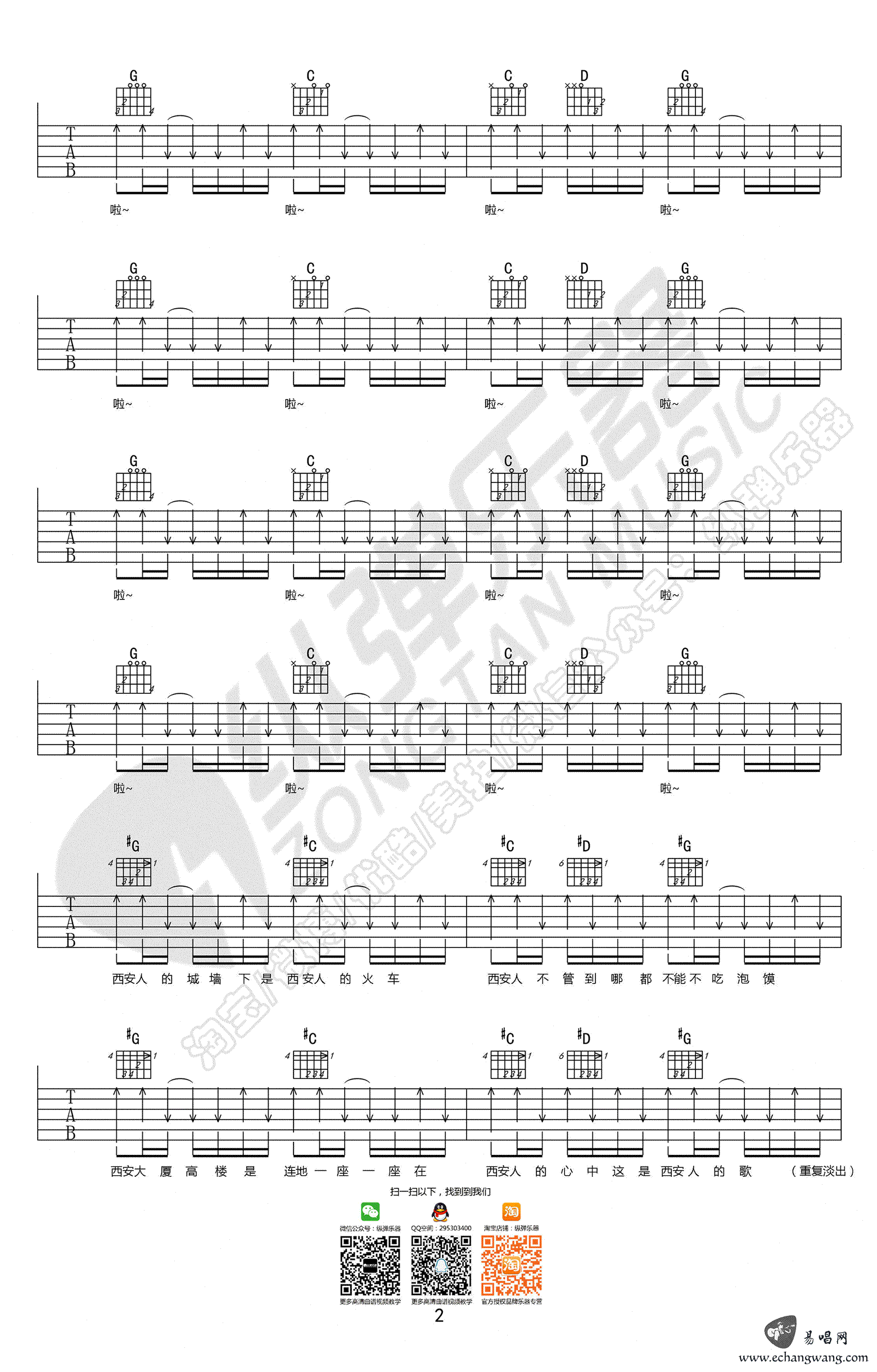 西安人的歌吉他谱2-范炜