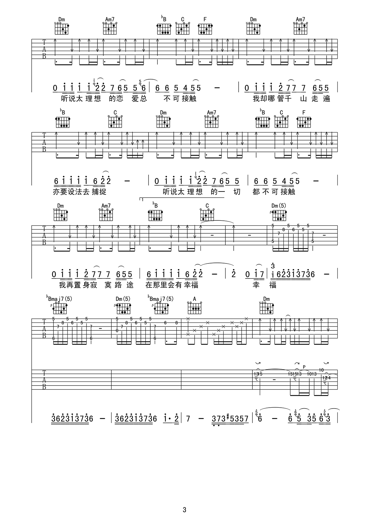 谁明浪子心吉他谱3-王杰