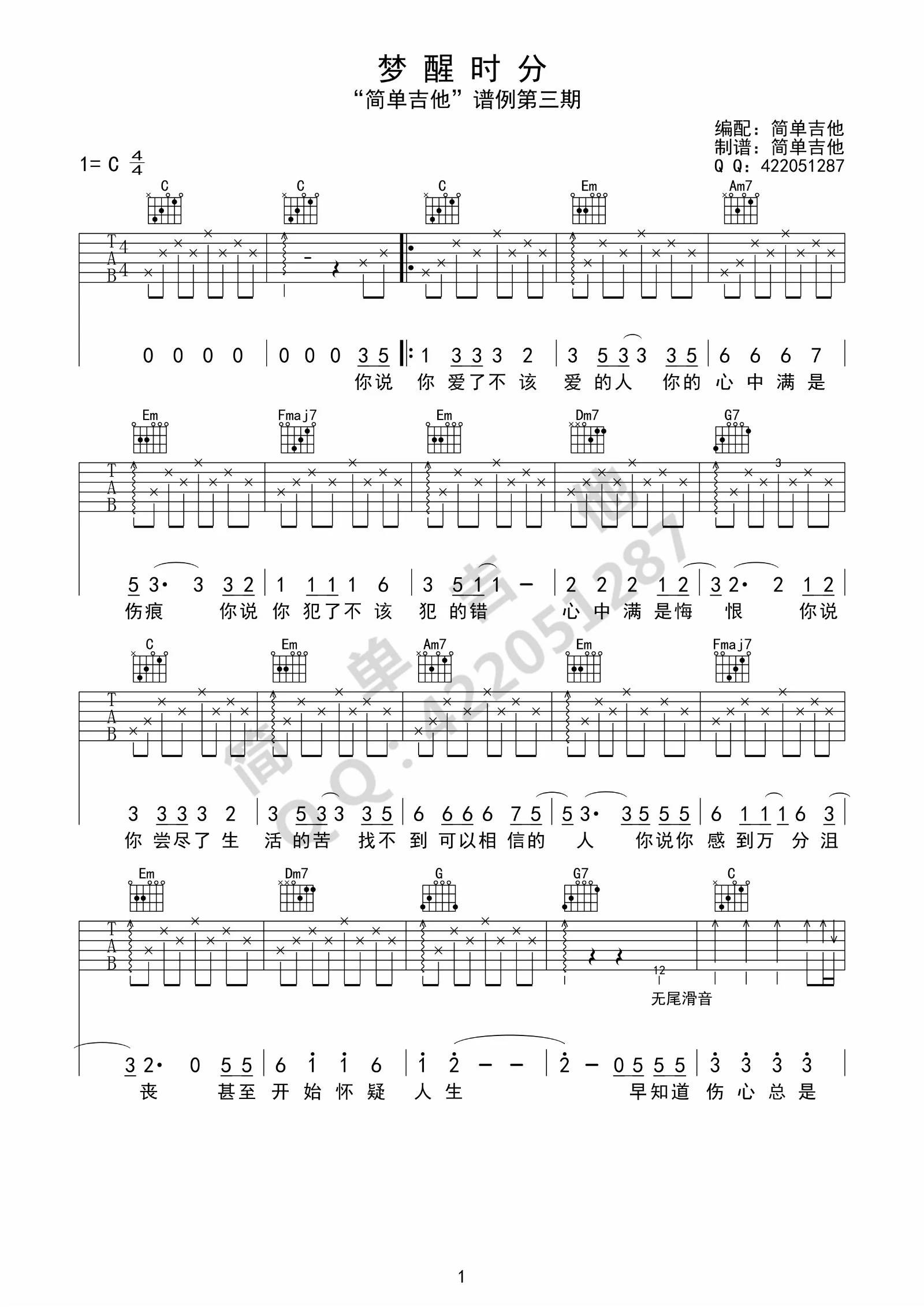 梦醒时分吉他谱1-陈淑桦